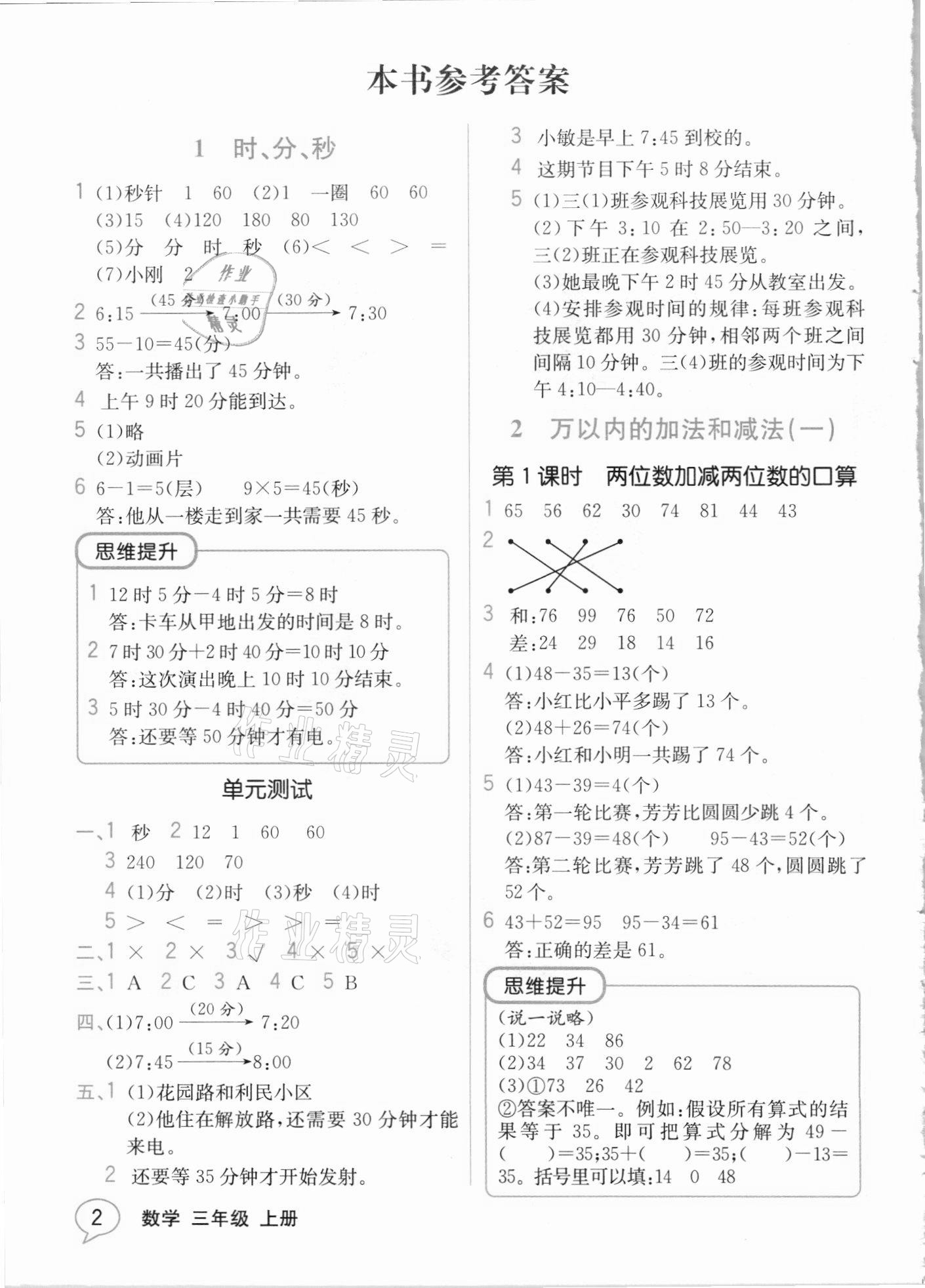 2020年教材解读三年级数学上册人教版 参考答案第1页