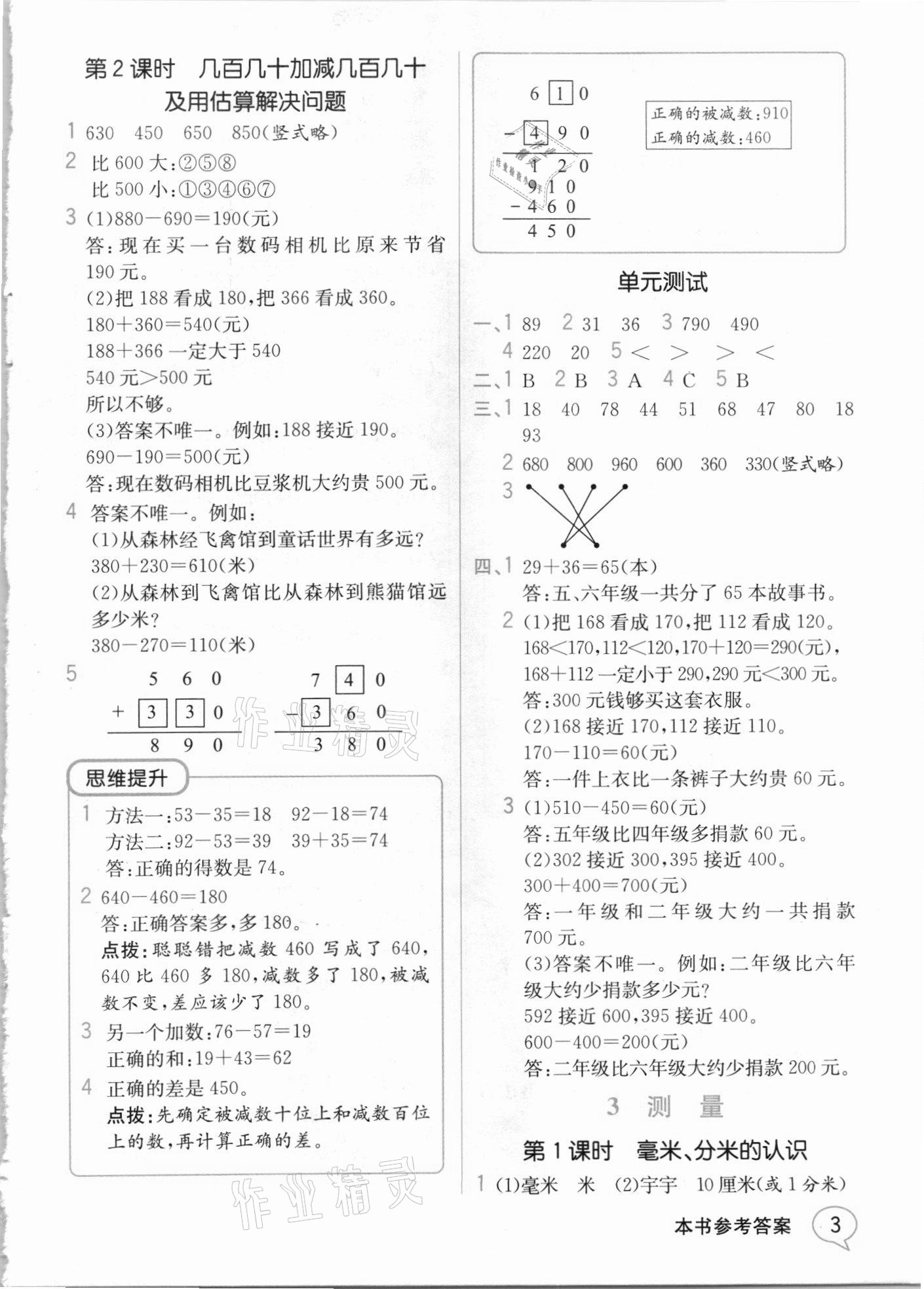 2020年教材解讀三年級(jí)數(shù)學(xué)上冊(cè)人教版 參考答案第2頁