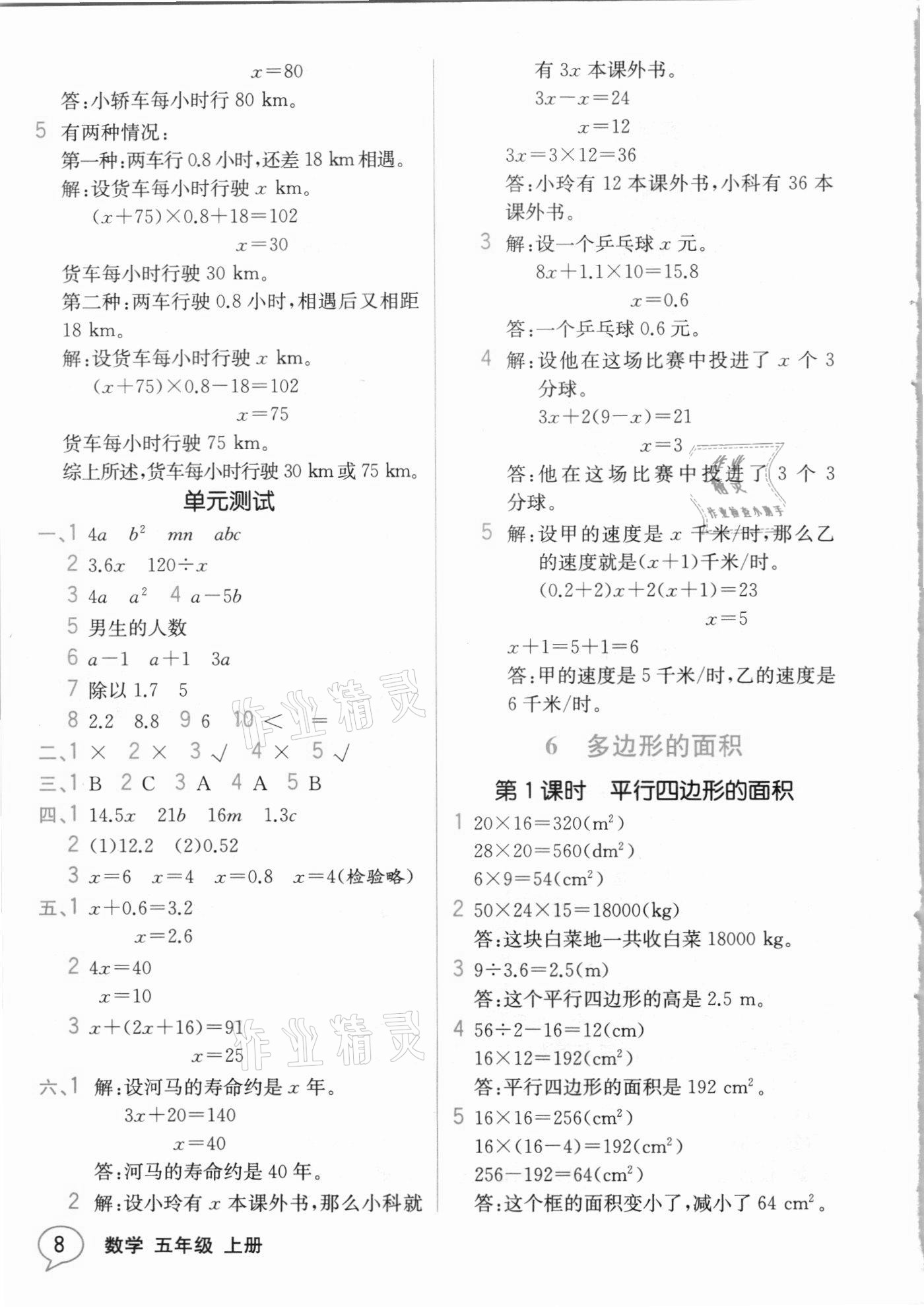 2020年教材解读五年级数学上册人教版 参考答案第7页