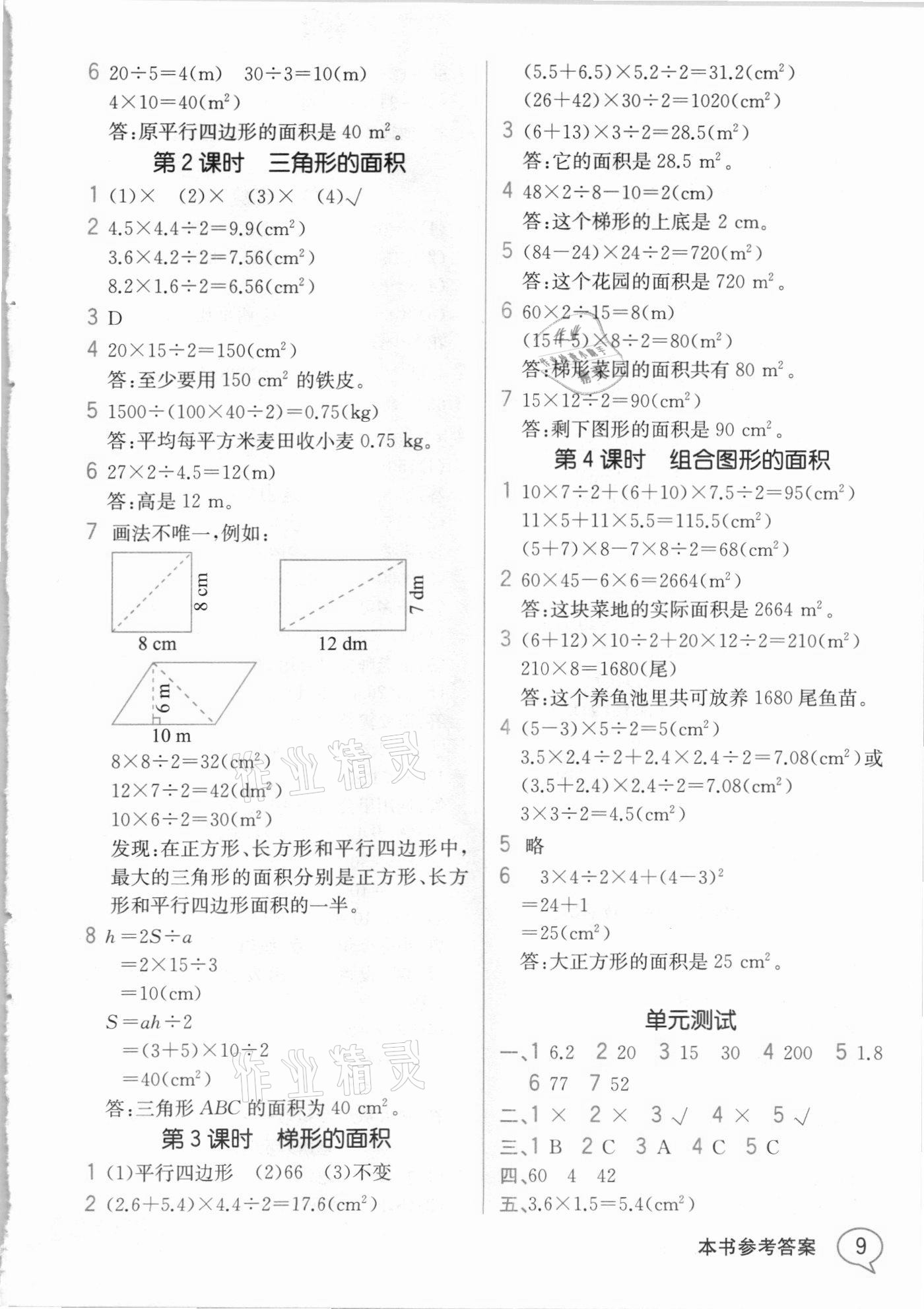 2020年教材解讀五年級數(shù)學(xué)上冊人教版 參考答案第8頁