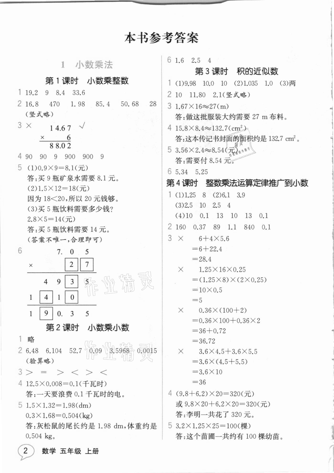 2020年教材解读五年级数学上册人教版 参考答案第1页