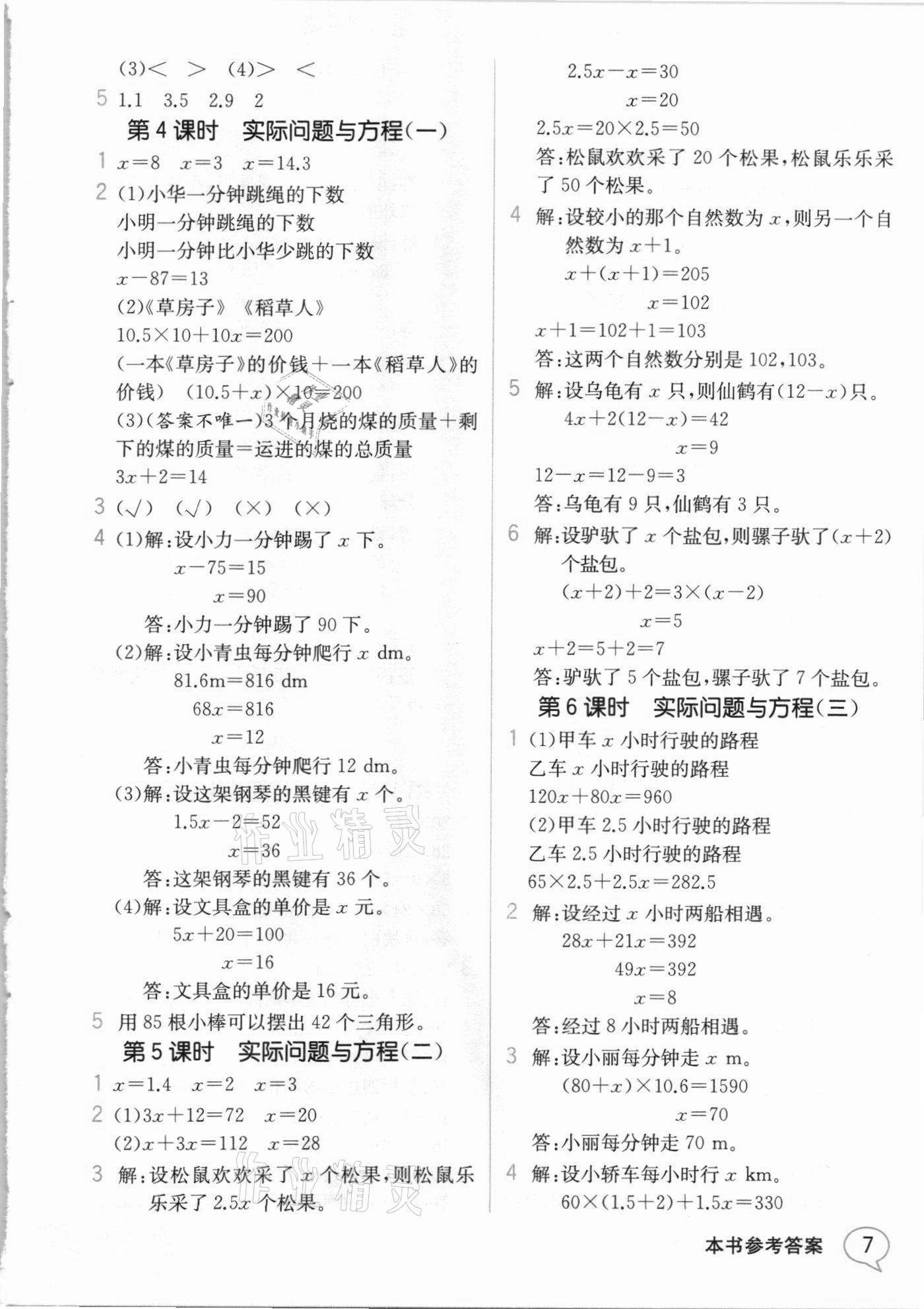 2020年教材解读五年级数学上册人教版 参考答案第6页