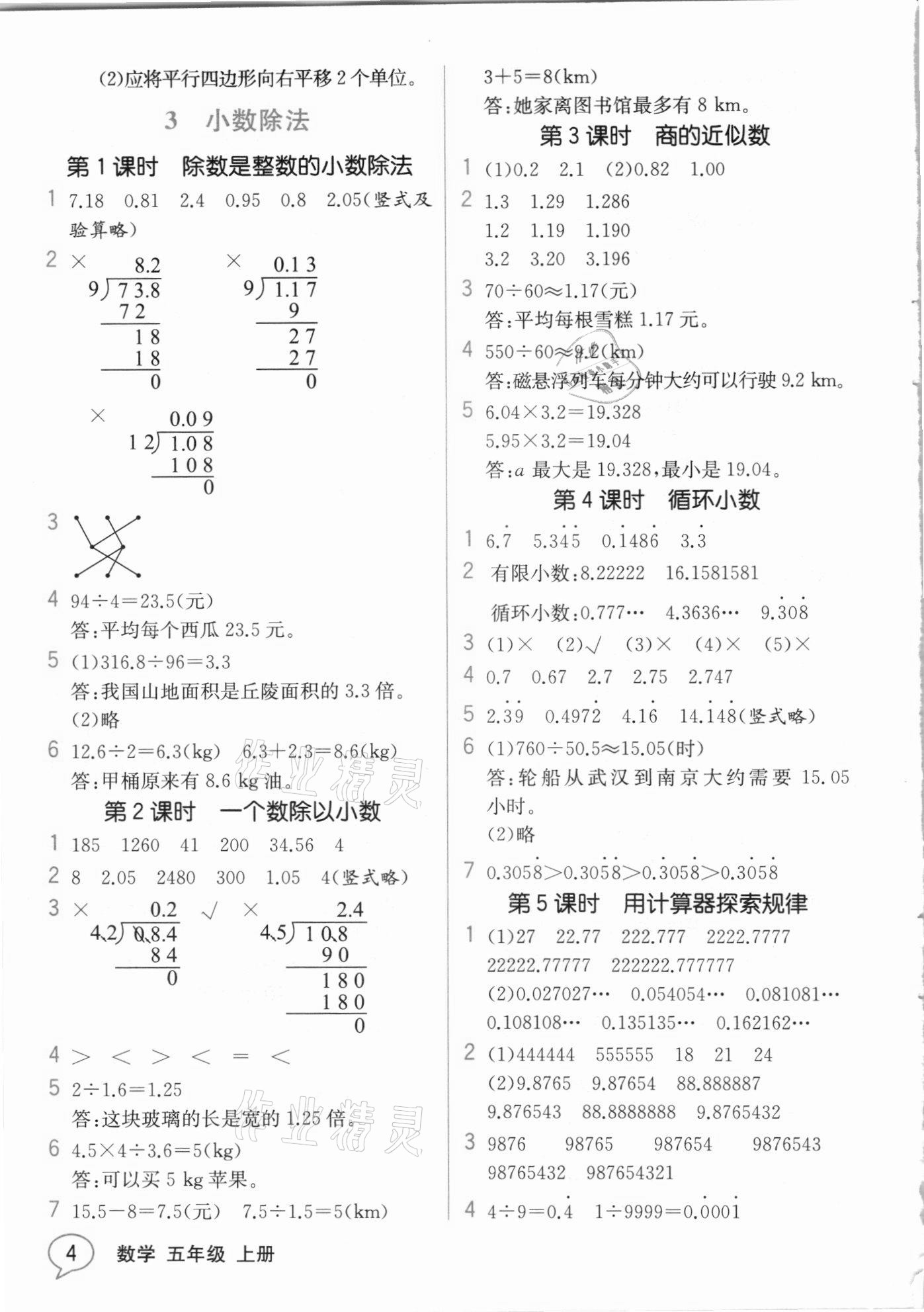 2020年教材解讀五年級數(shù)學(xué)上冊人教版 參考答案第3頁