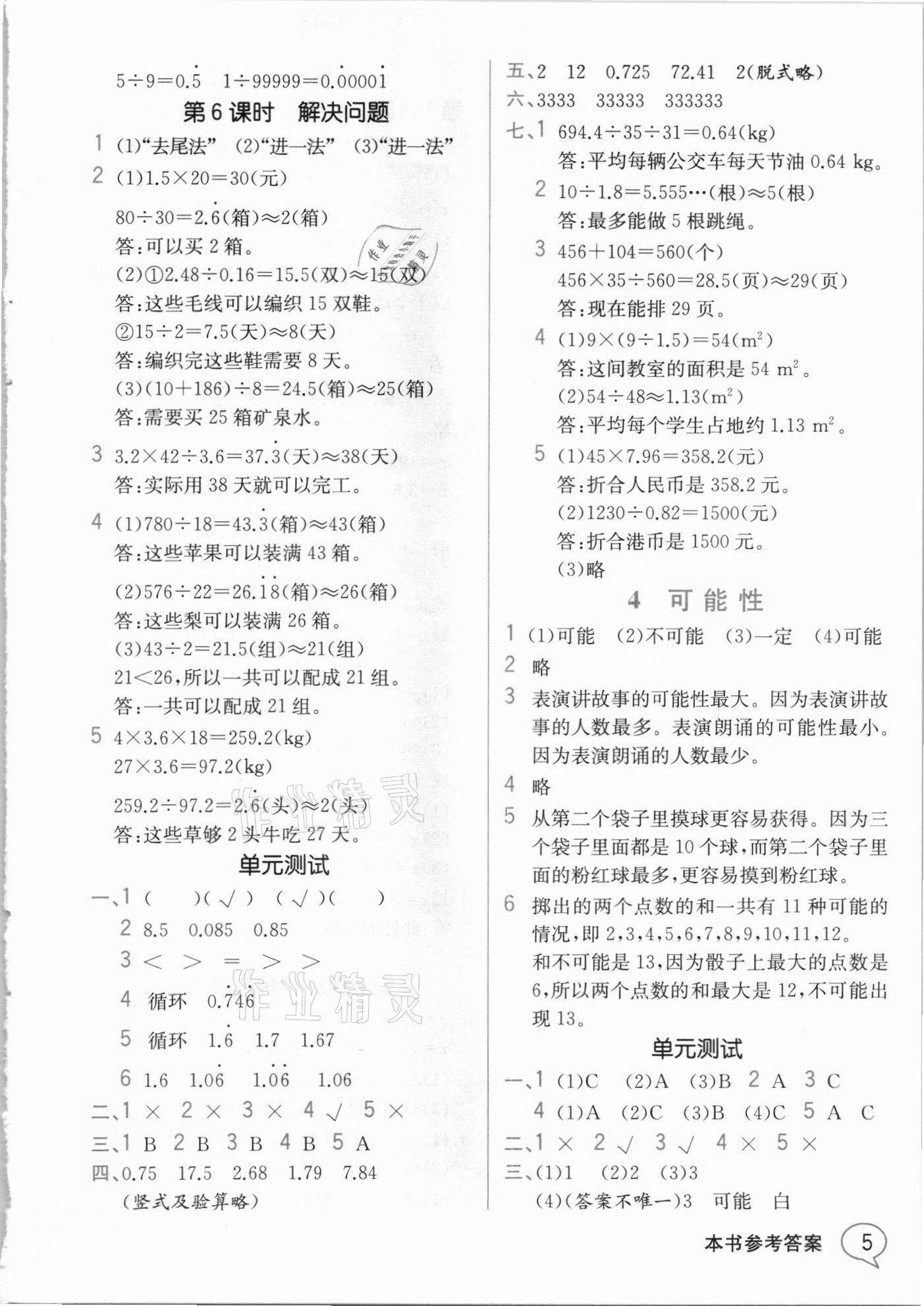 2020年教材解讀五年級(jí)數(shù)學(xué)上冊(cè)人教版 參考答案第4頁(yè)