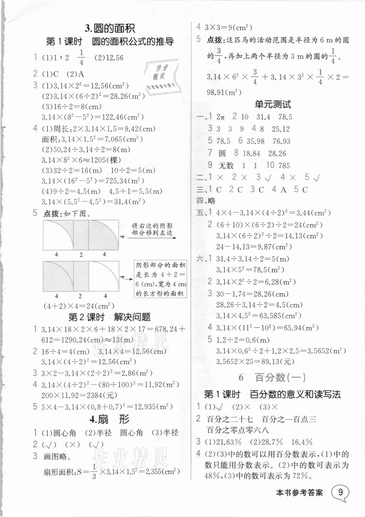 2020年教材解读六年级数学上册人教版 参考答案第8页