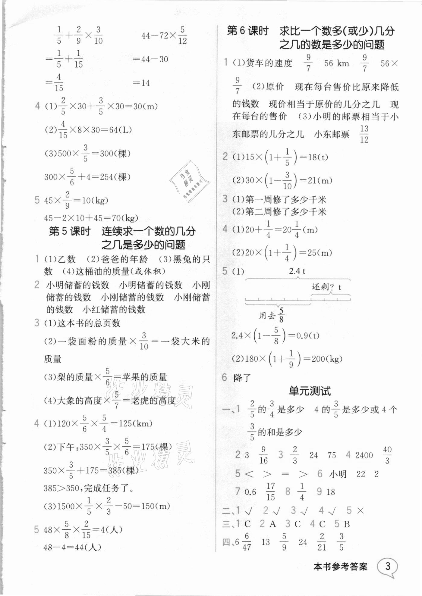 2020年教材解读六年级数学上册人教版 参考答案第2页