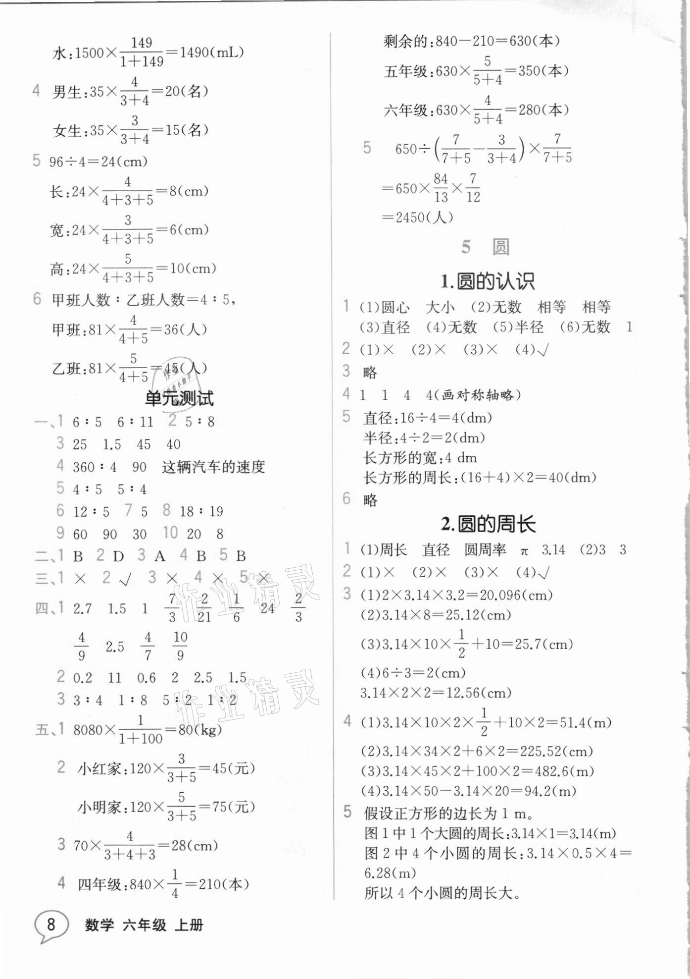 2020年教材解读六年级数学上册人教版 参考答案第7页