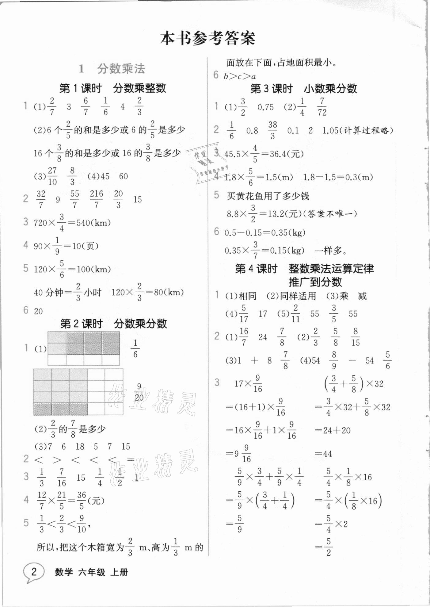 2020年教材解读六年级数学上册人教版 参考答案第1页