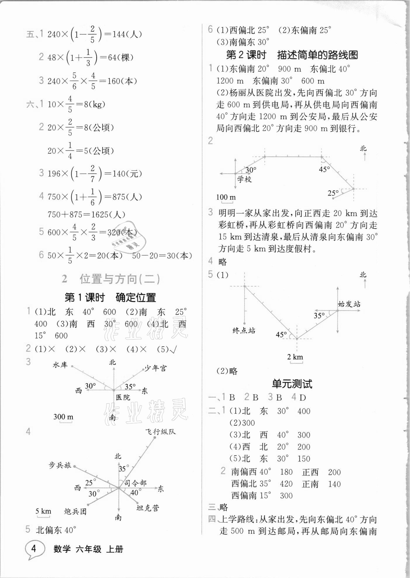 2020年教材解读六年级数学上册人教版 参考答案第3页