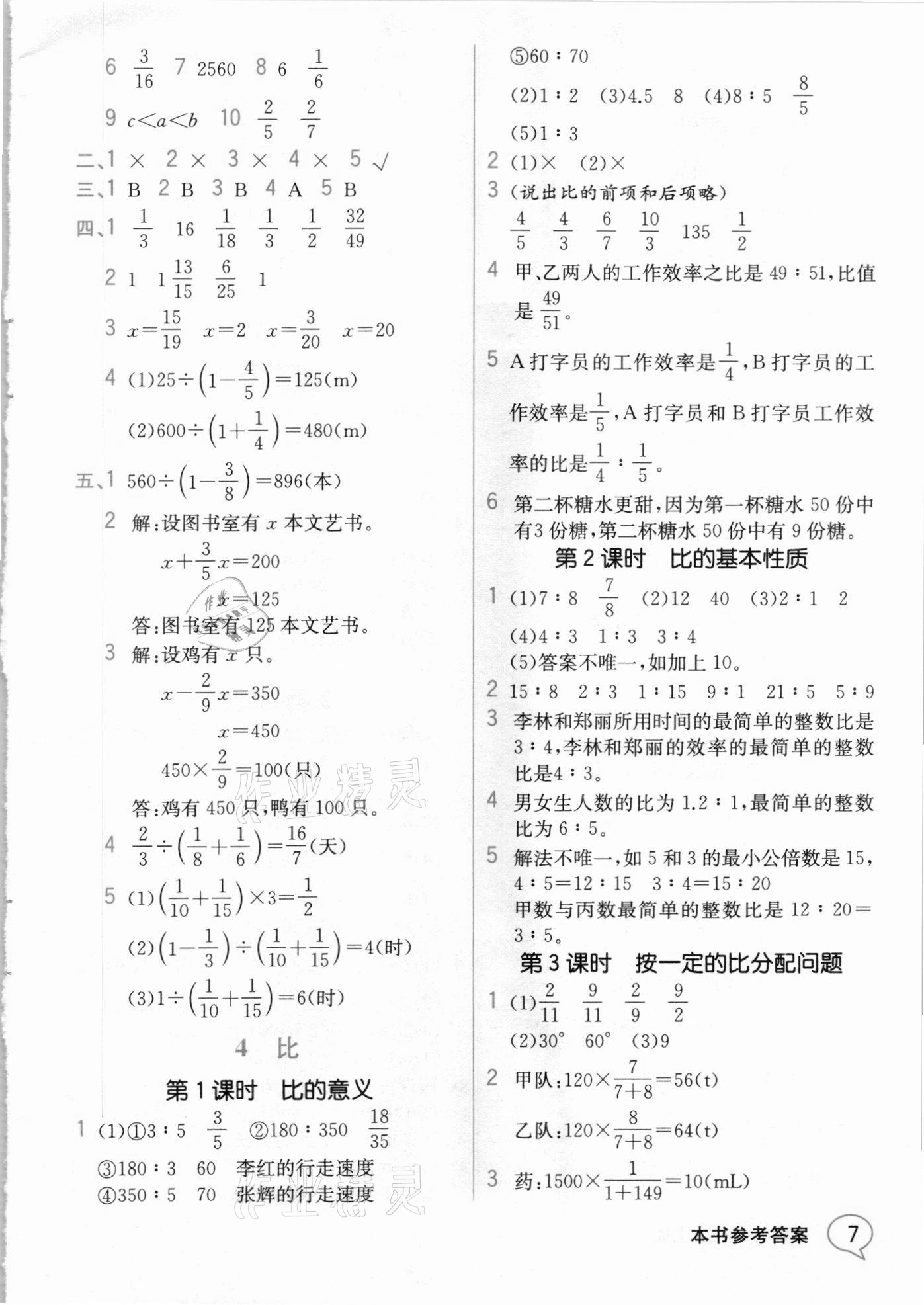 2020年教材解读六年级数学上册人教版 参考答案第6页