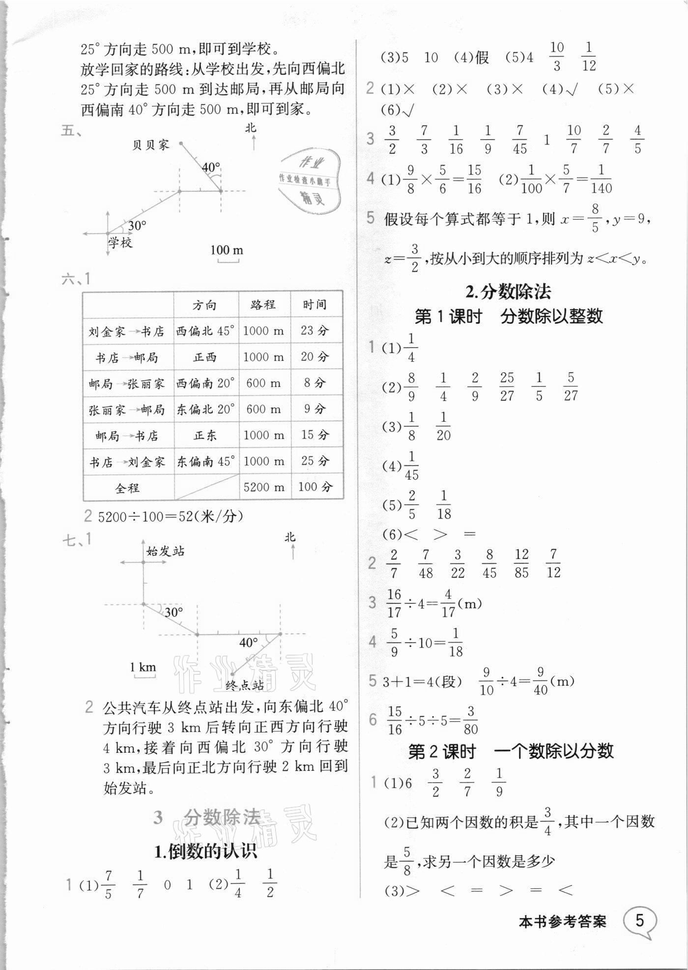 2020年教材解读六年级数学上册人教版 参考答案第4页