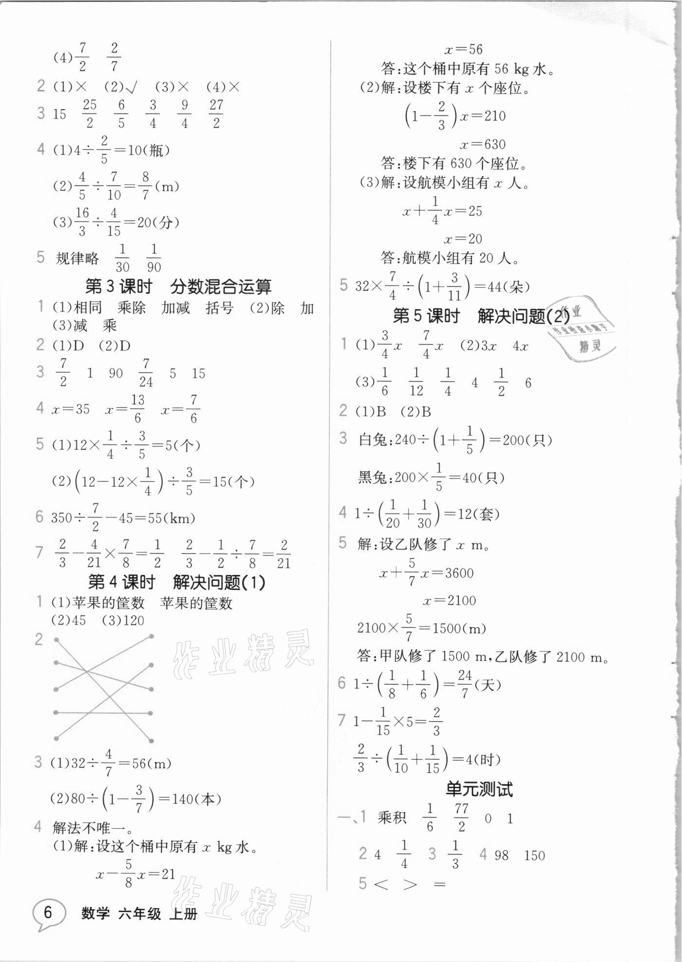 2020年教材解读六年级数学上册人教版 参考答案第5页