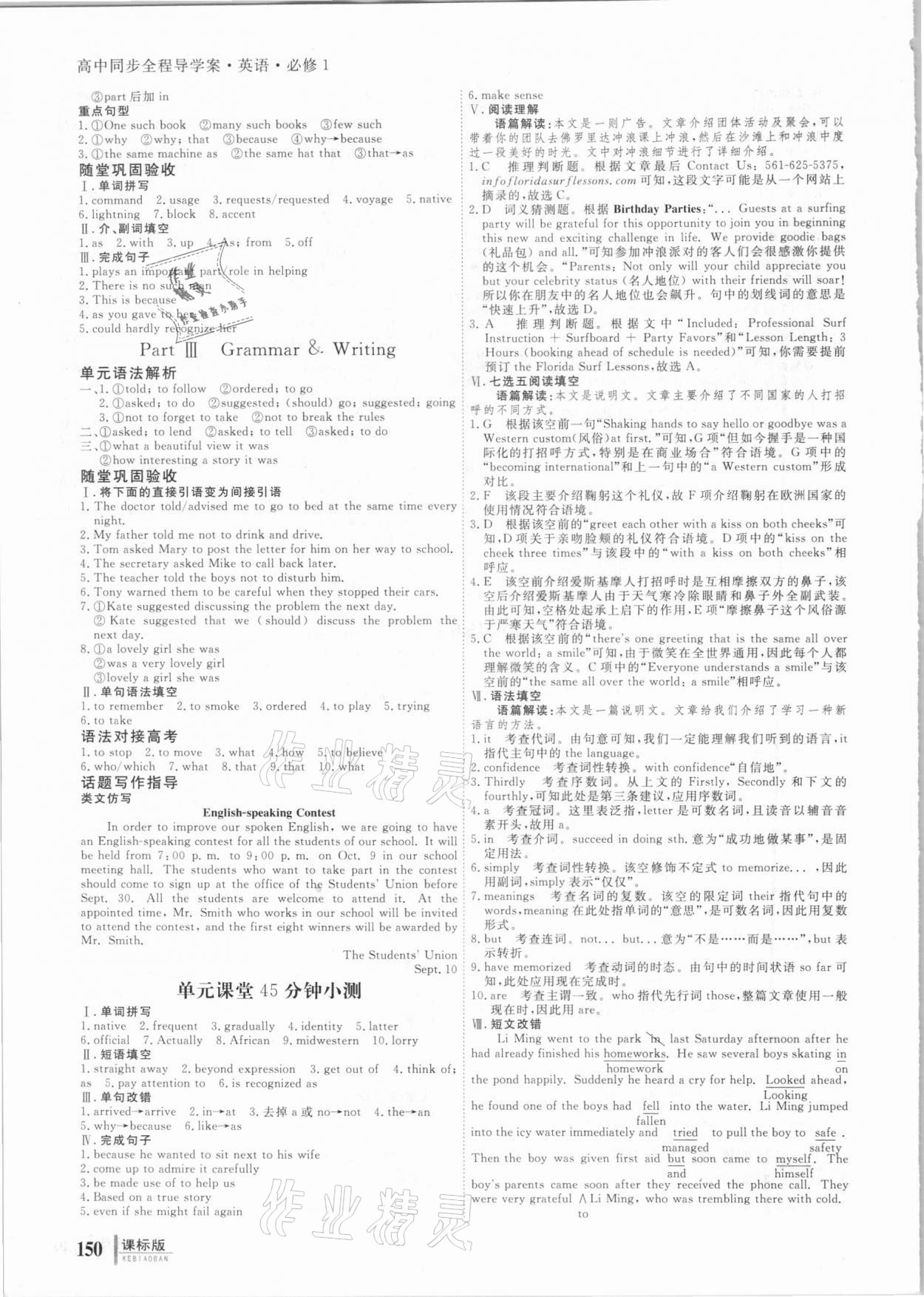 2020年與名師對(duì)話高中同步全程導(dǎo)學(xué)案英語(yǔ)必修1課標(biāo)版 參考答案第3頁(yè)