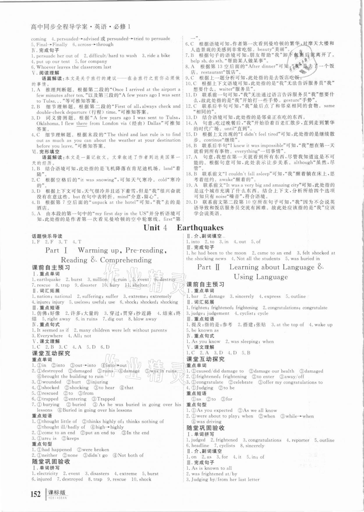 2020年與名師對話高中同步全程導(dǎo)學(xué)案英語必修1課標(biāo)版 參考答案第5頁