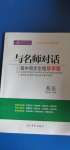 2020年與名師對話高中同步全程導(dǎo)學(xué)案英語必修1課標(biāo)版