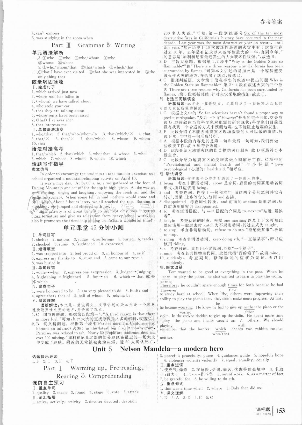 2020年與名師對話高中同步全程導(dǎo)學(xué)案英語必修1課標版 參考答案第6頁