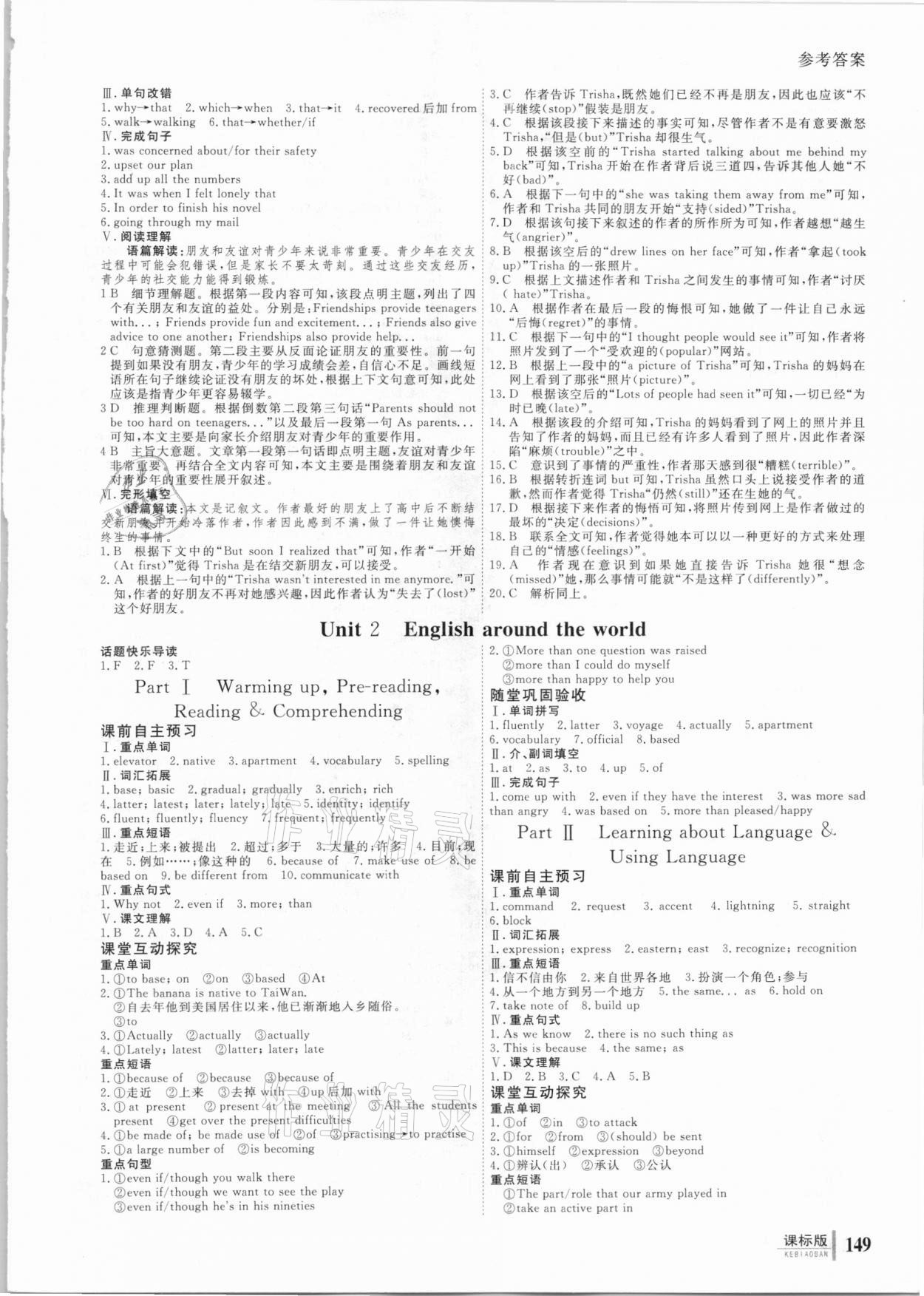 2020年與名師對話高中同步全程導(dǎo)學(xué)案英語必修1課標(biāo)版 參考答案第2頁