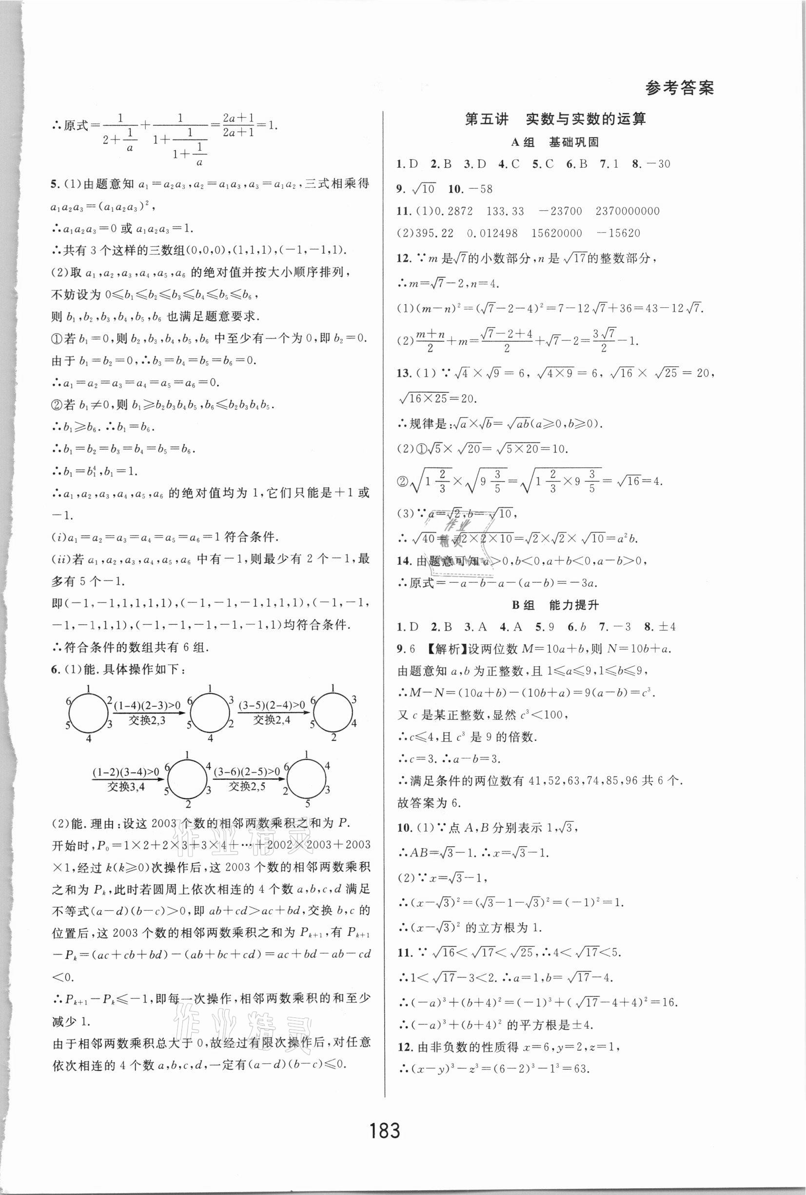 2020年尖子生培優(yōu)教材七年級(jí)數(shù)學(xué)上冊(cè)浙教版精編版 第7頁(yè)