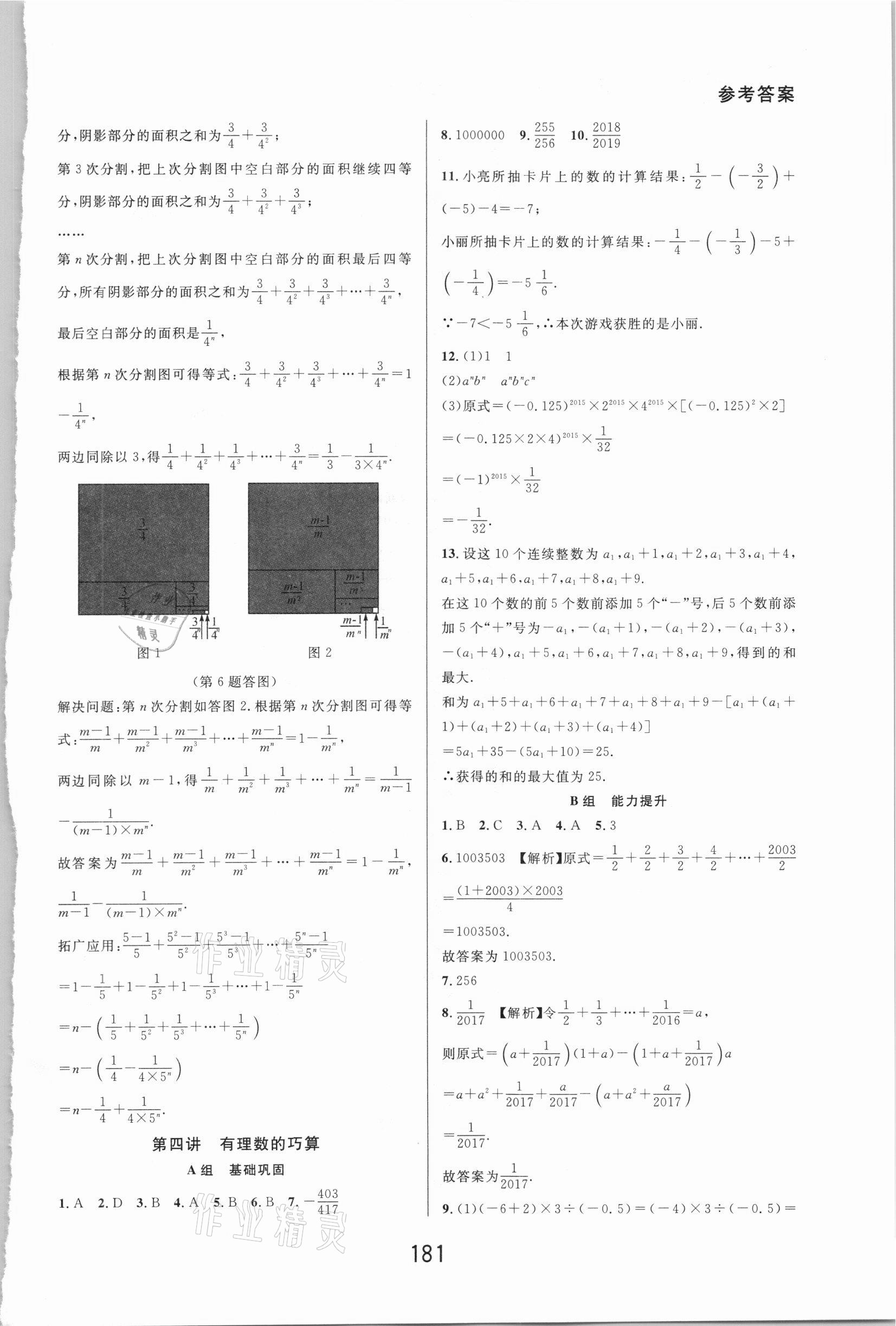 2020年尖子生培優(yōu)教材七年級(jí)數(shù)學(xué)上冊(cè)浙教版精編版 第5頁(yè)