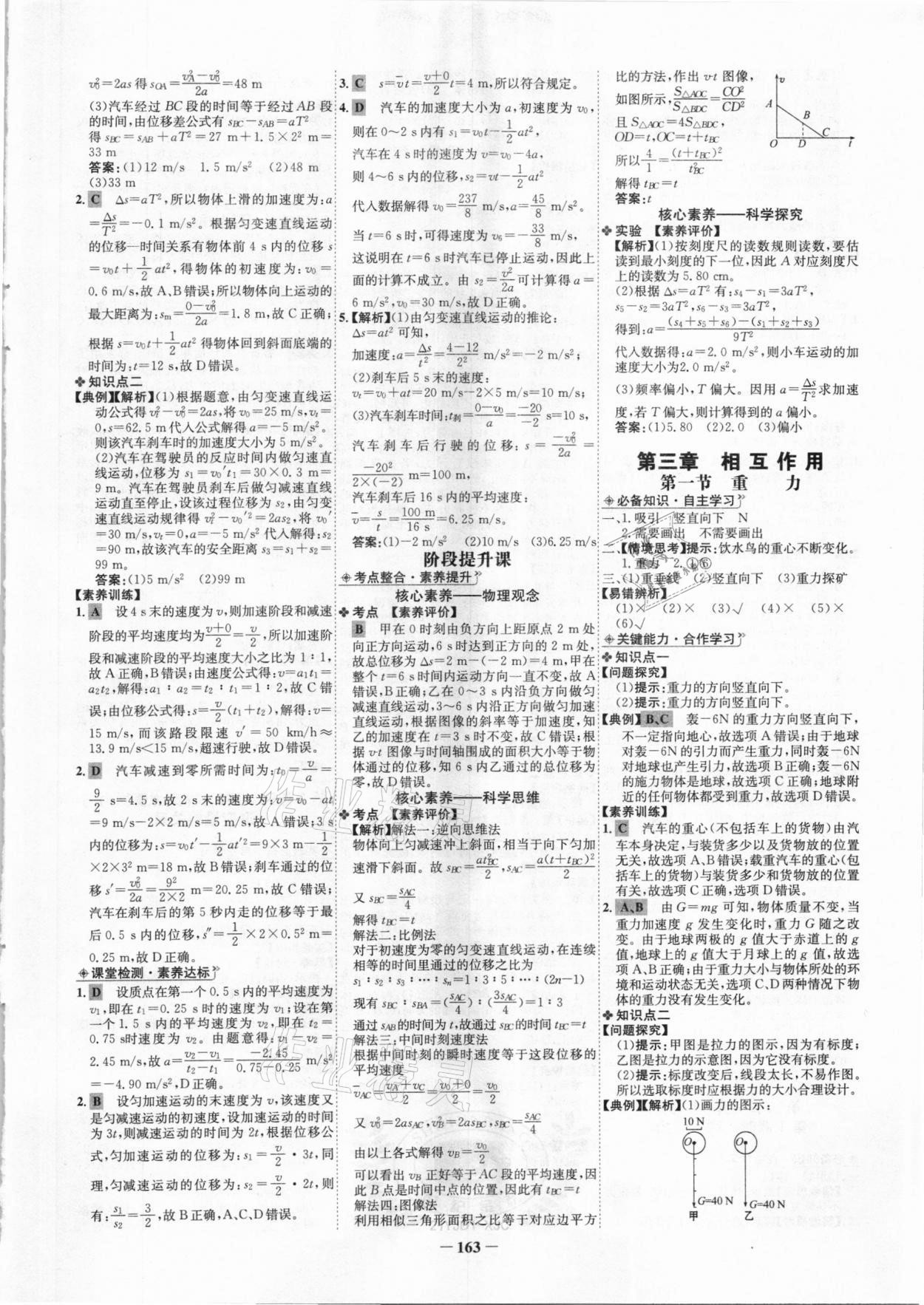 2020年世紀(jì)金榜高中全程學(xué)習(xí)方略高中物理必修第一冊粵教版 第7頁