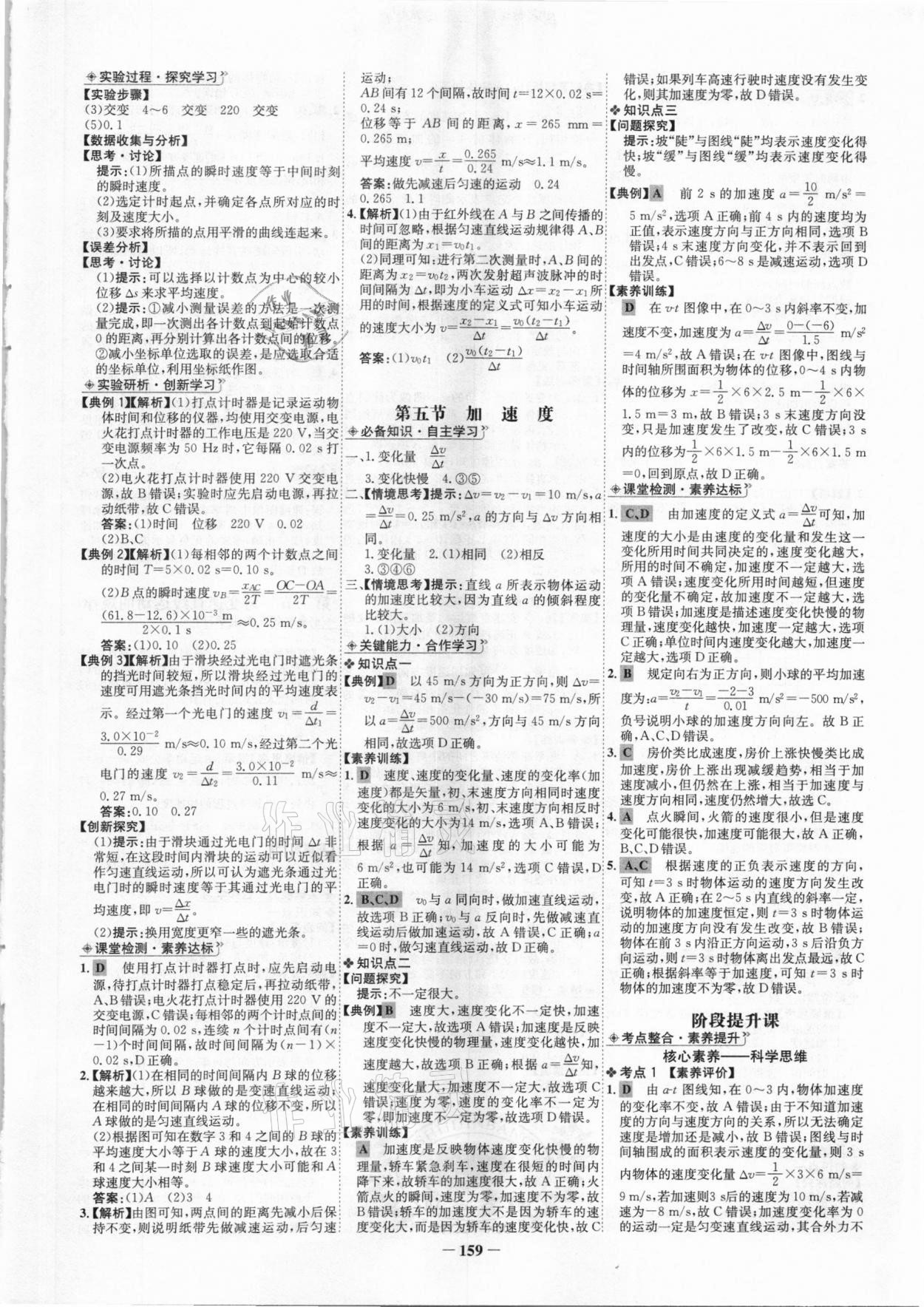 2020年世紀(jì)金榜高中全程學(xué)習(xí)方略高中物理必修第一冊(cè)粵教版 第3頁(yè)