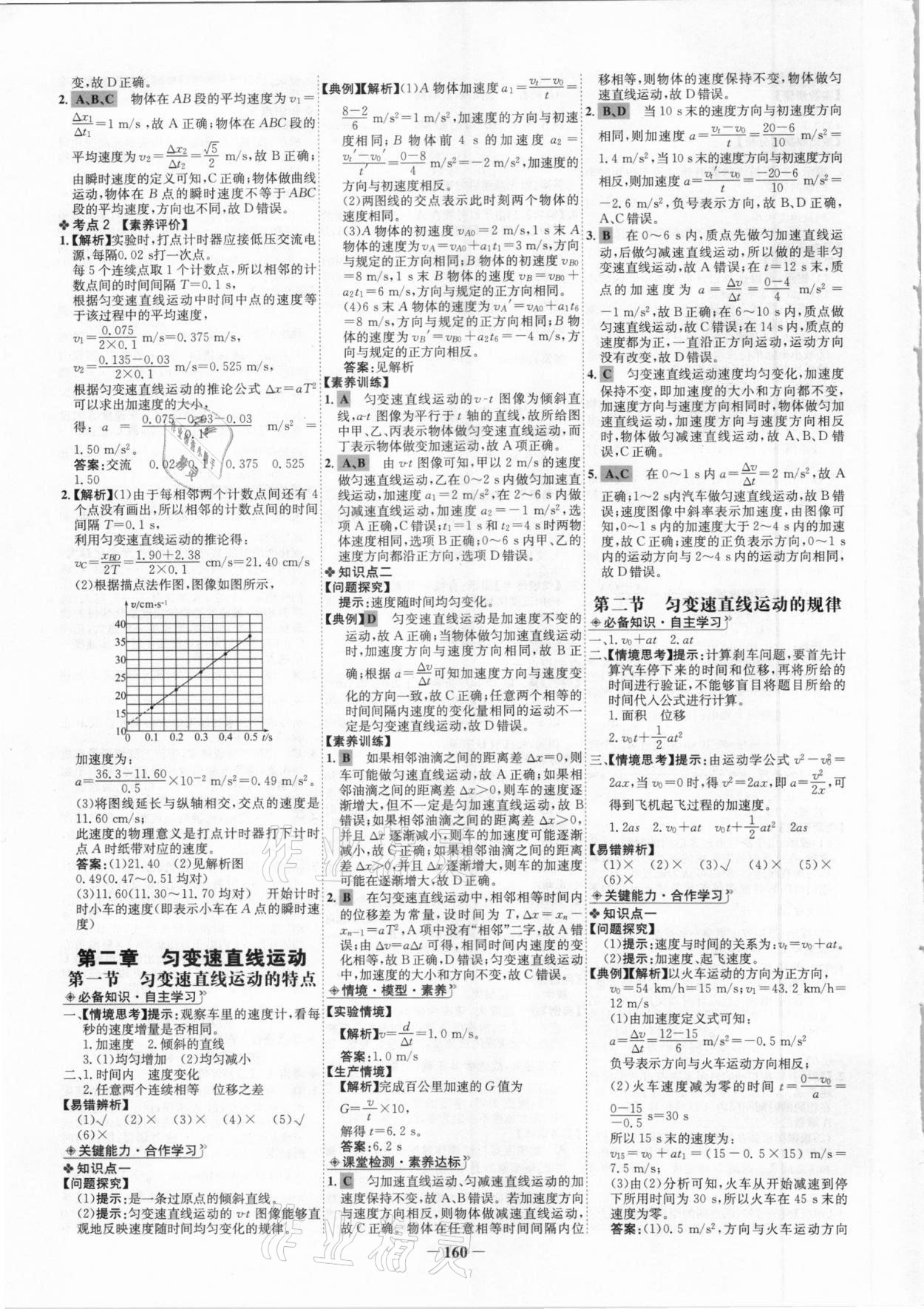 2020年世紀金榜高中全程學習方略高中物理必修第一冊粵教版 第4頁