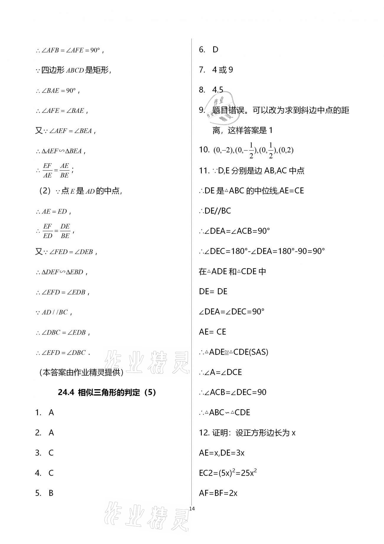 2020年優學先導教學與測評九年級數學上冊滬教版54制 第14頁