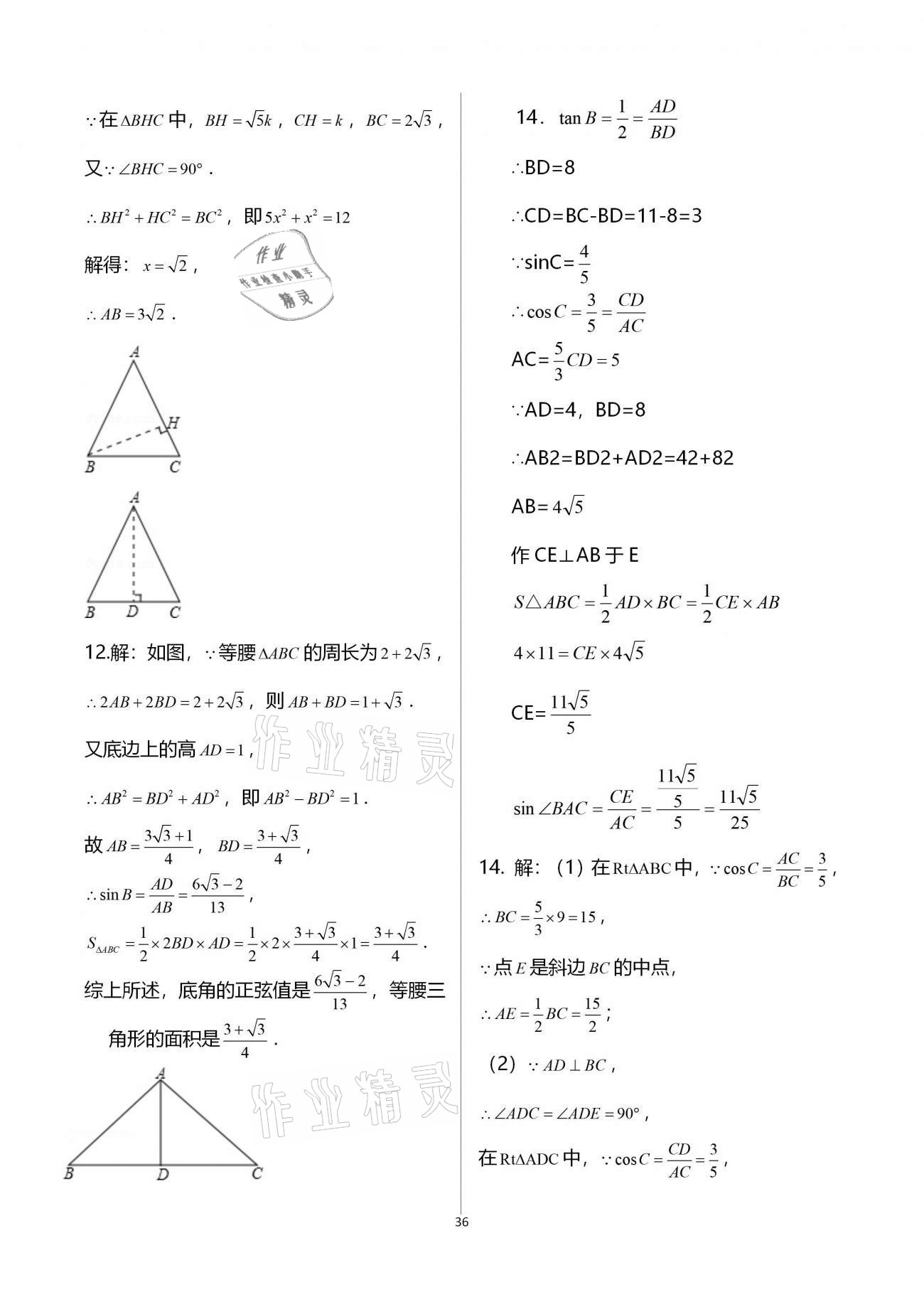 2020年優(yōu)學(xué)先導(dǎo)教學(xué)與測評(píng)九年級(jí)數(shù)學(xué)上冊(cè)滬教版54制 第36頁