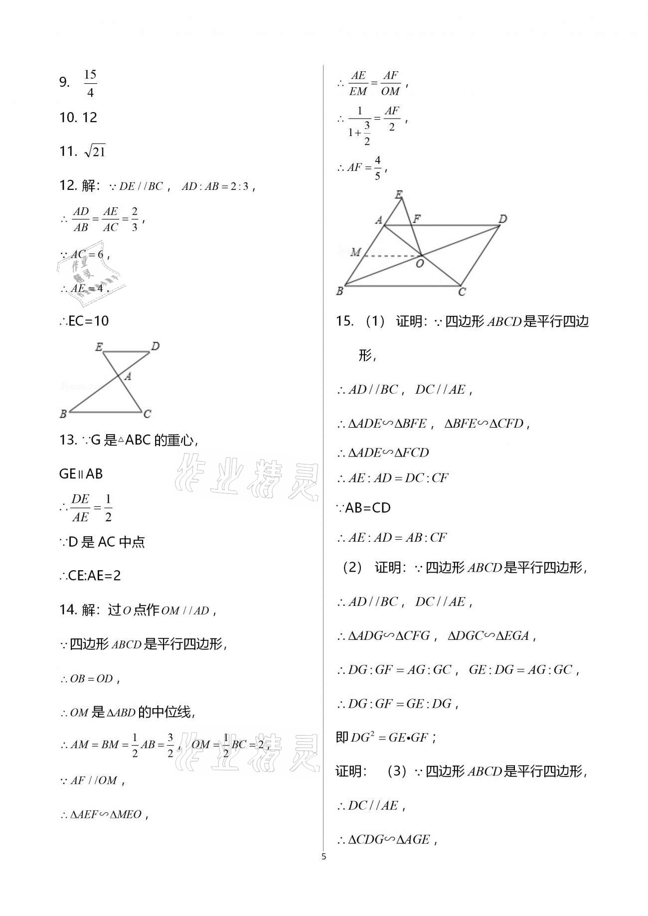 2020年優學先導教學與測評九年級數學上冊滬教版54制 第5頁