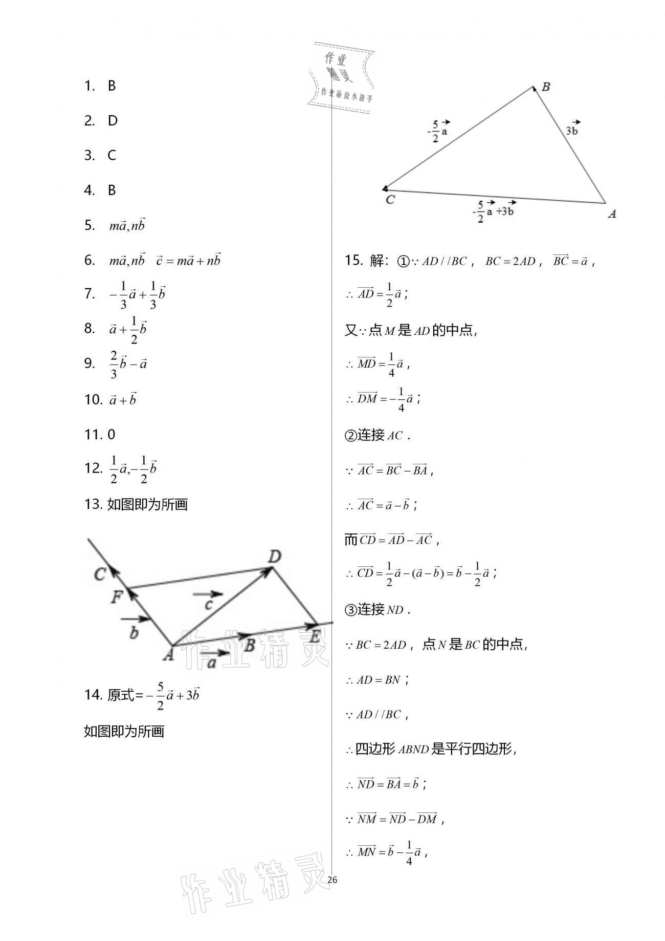 2020年優學先導教學與測評九年級數學上冊滬教版54制 第26頁