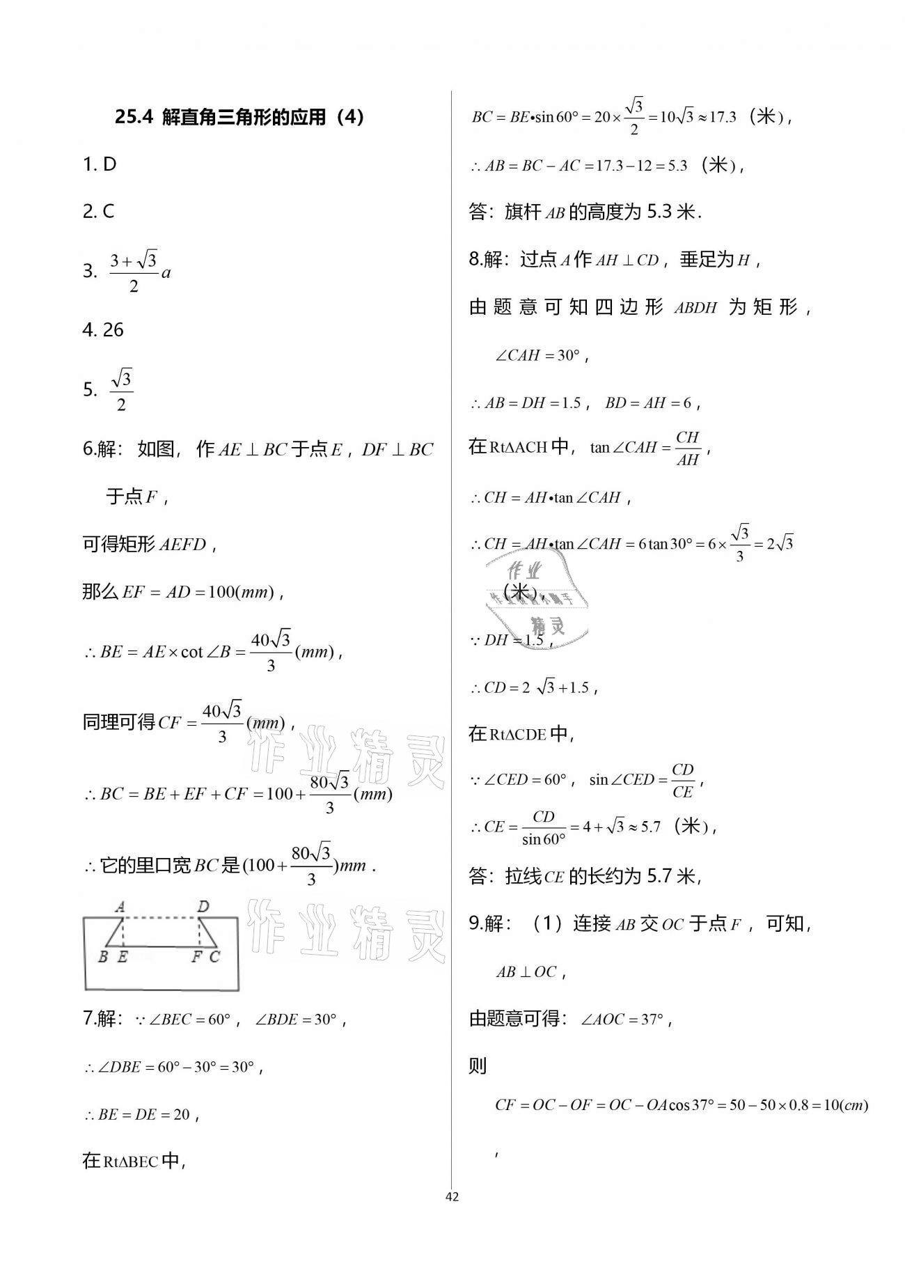 2020年優學先導教學與測評九年級數學上冊滬教版54制 第42頁