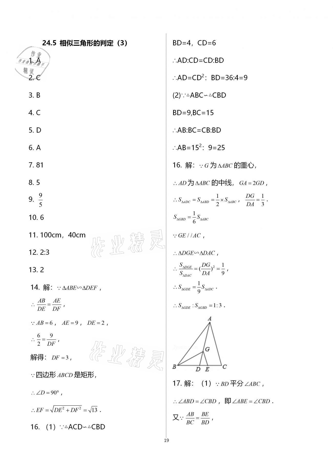 2020年優學先導教學與測評九年級數學上冊滬教版54制 第19頁
