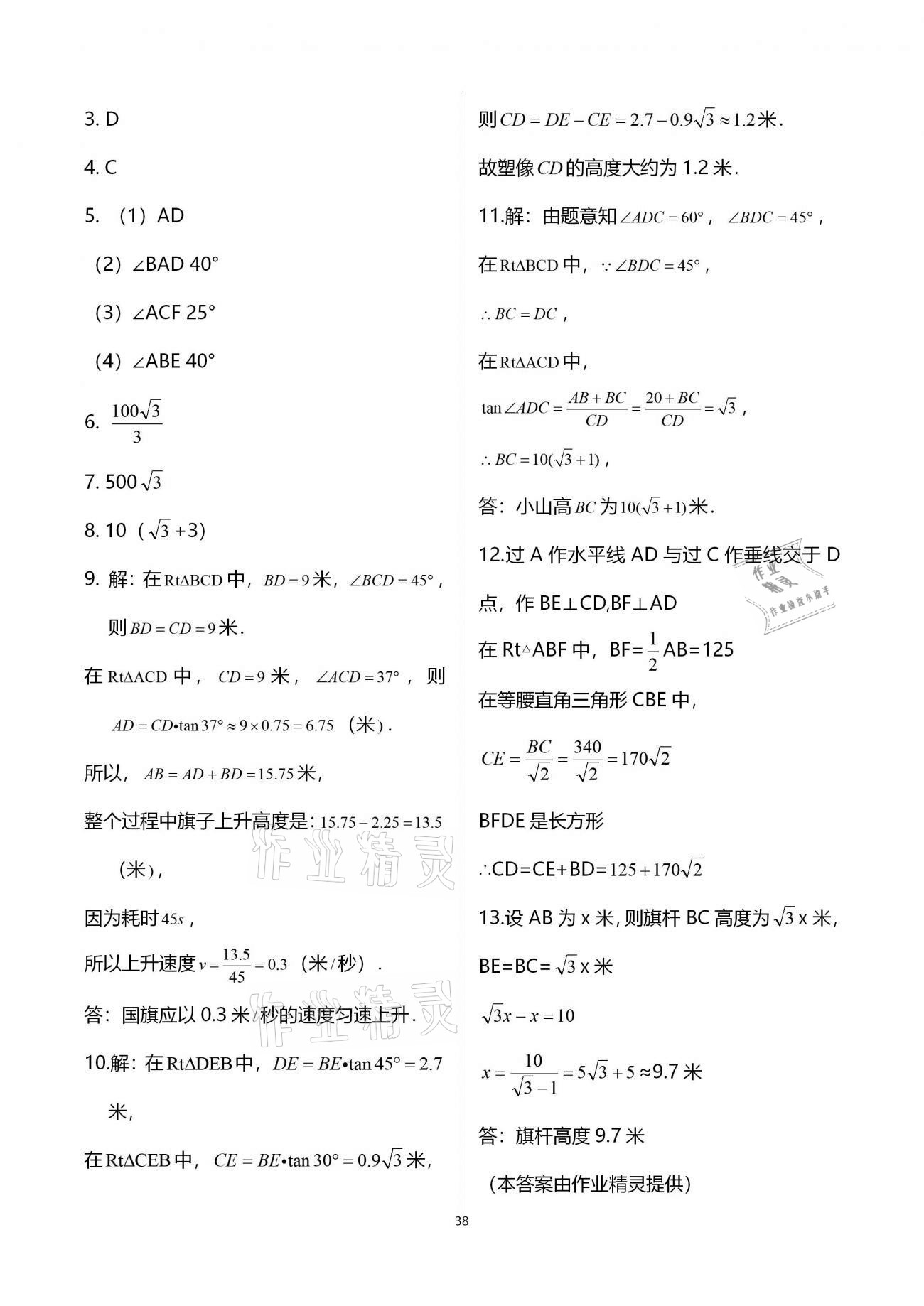 2020年優學先導教學與測評九年級數學上冊滬教版54制 第38頁