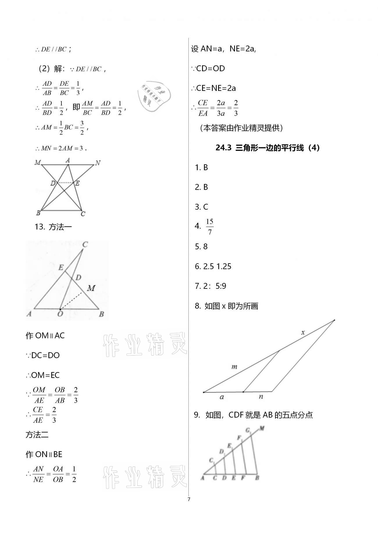 2020年優(yōu)學(xué)先導(dǎo)教學(xué)與測(cè)評(píng)九年級(jí)數(shù)學(xué)上冊(cè)滬教版54制 第7頁(yè)