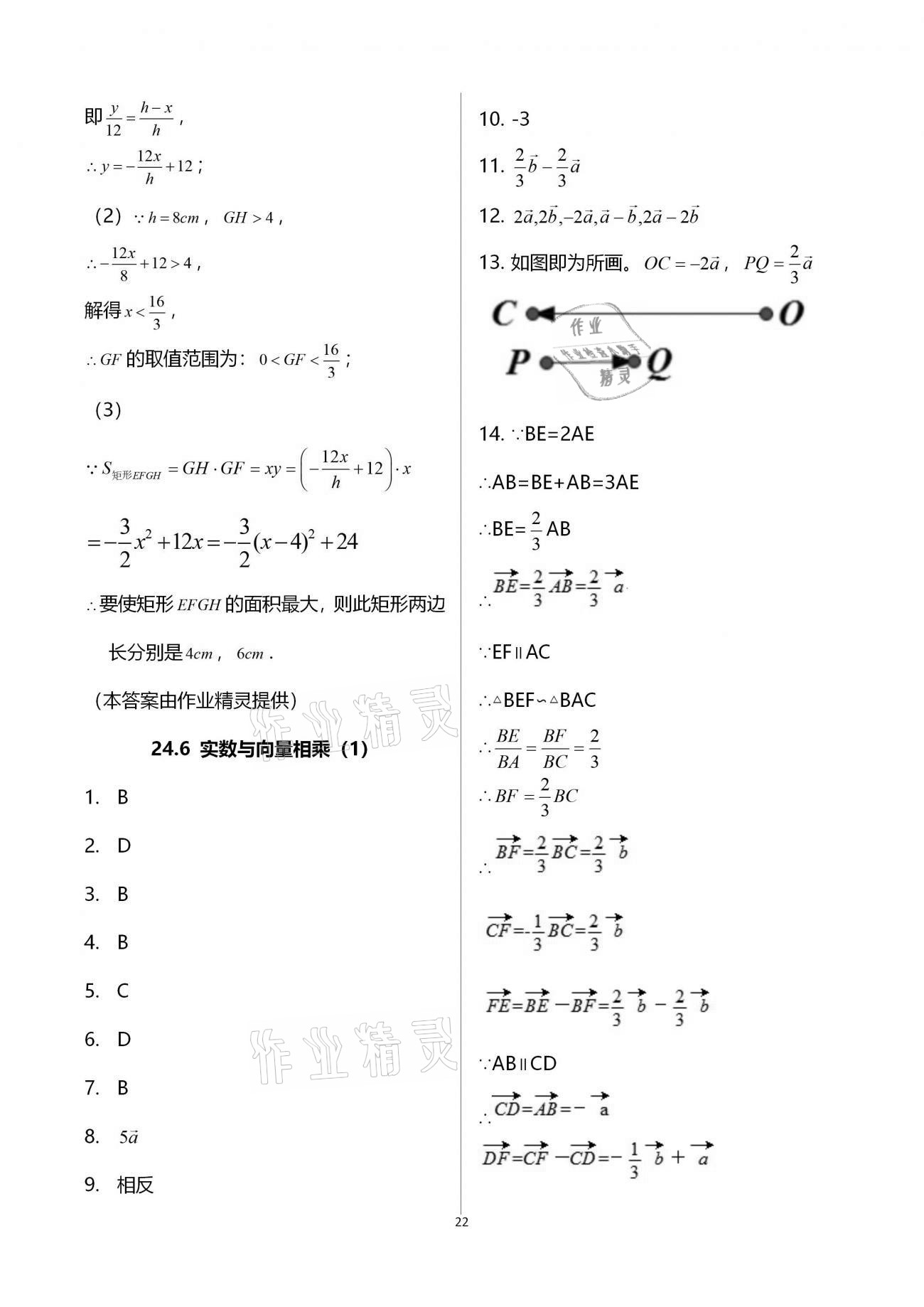 2020年優學先導教學與測評九年級數學上冊滬教版54制 第22頁