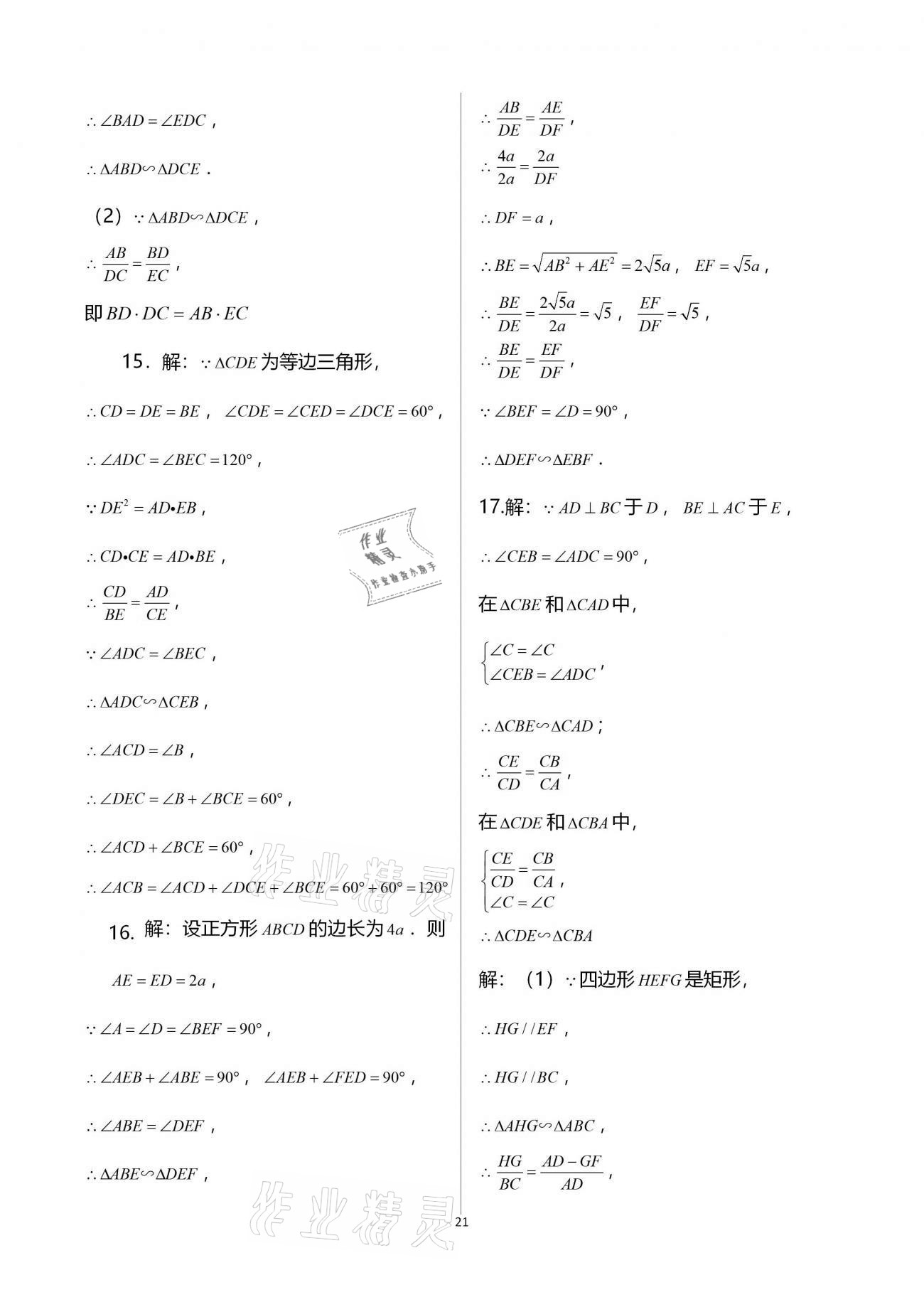 2020年優學先導教學與測評九年級數學上冊滬教版54制 第21頁