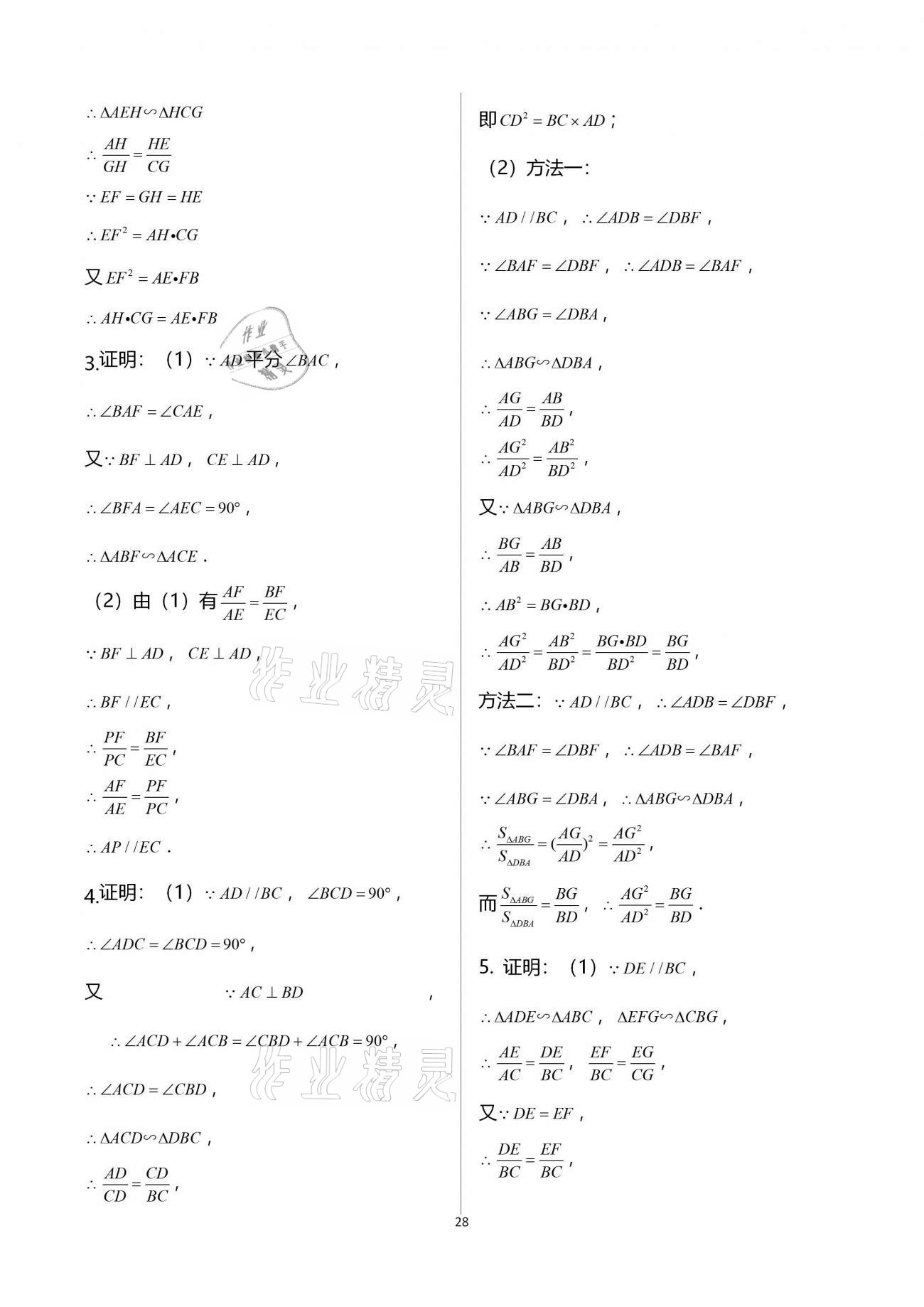 2020年優學先導教學與測評九年級數學上冊滬教版54制 第28頁