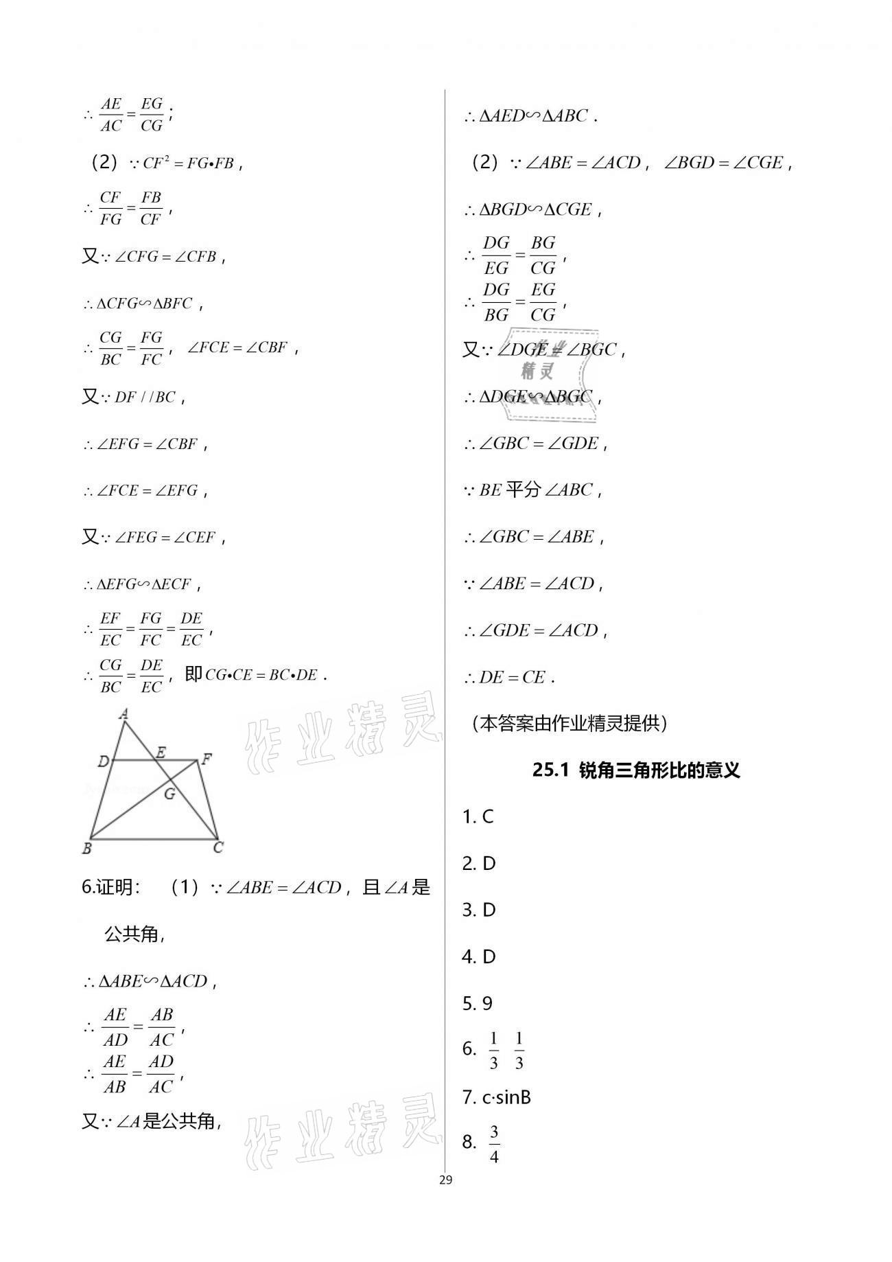 2020年優學先導教學與測評九年級數學上冊滬教版54制 第29頁