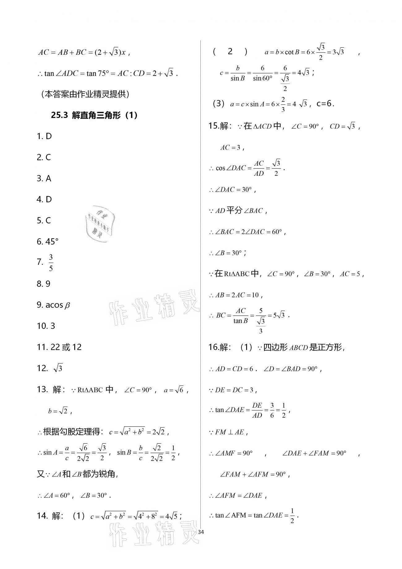 2020年優學先導教學與測評九年級數學上冊滬教版54制 第34頁