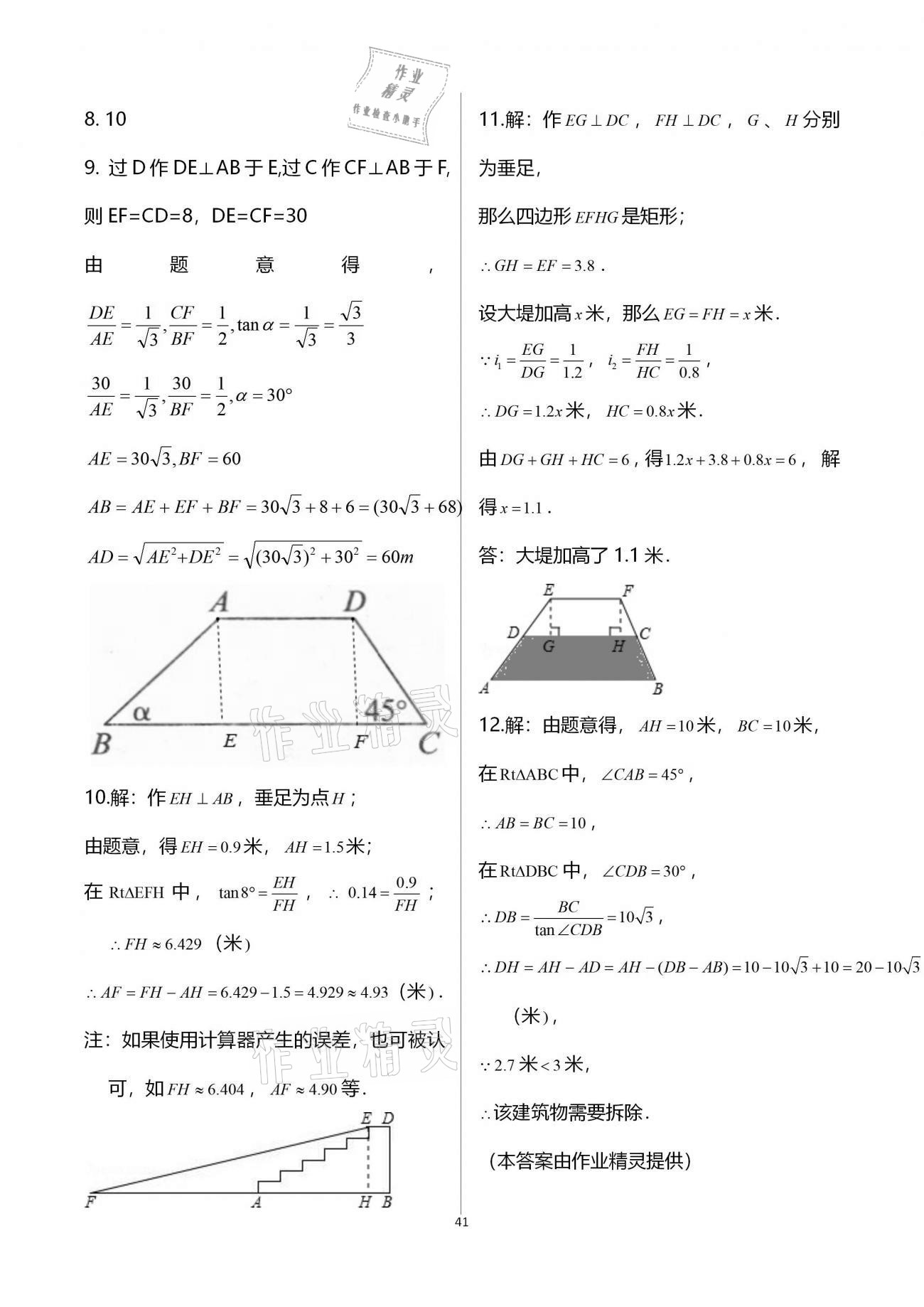 2020年優學先導教學與測評九年級數學上冊滬教版54制 第41頁