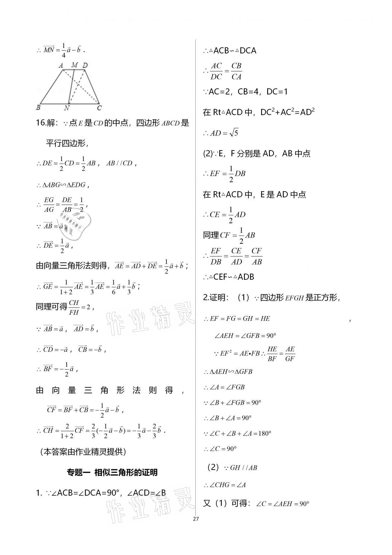 2020年優學先導教學與測評九年級數學上冊滬教版54制 第27頁