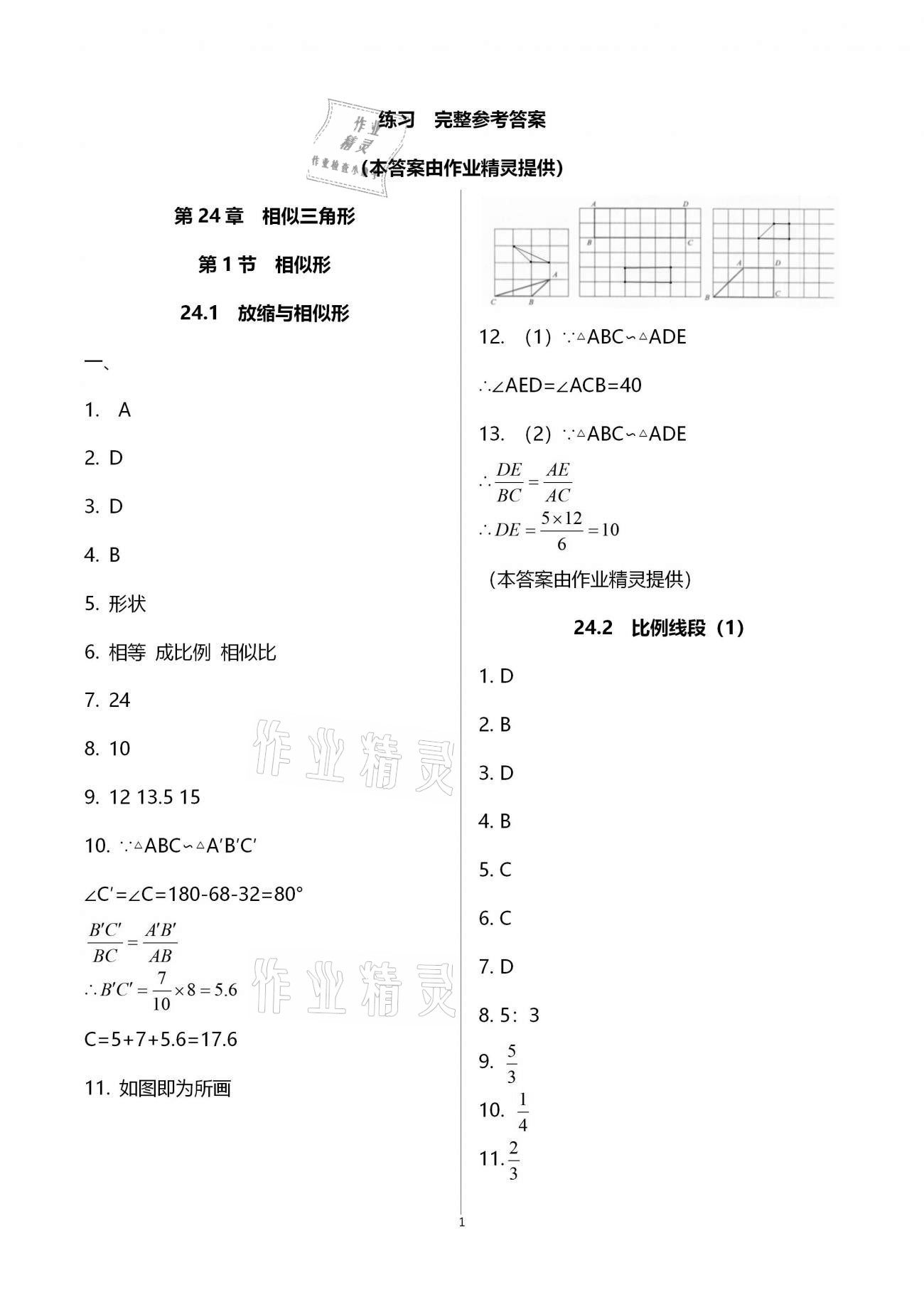 2020年優學先導教學與測評九年級數學上冊滬教版54制 第1頁