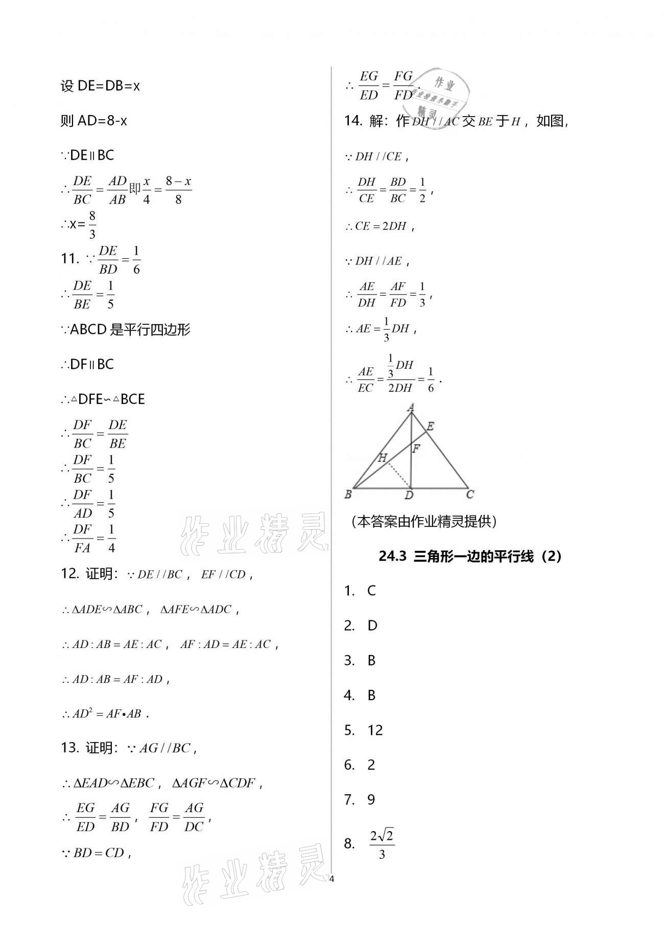 2020年優學先導教學與測評九年級數學上冊滬教版54制 第4頁