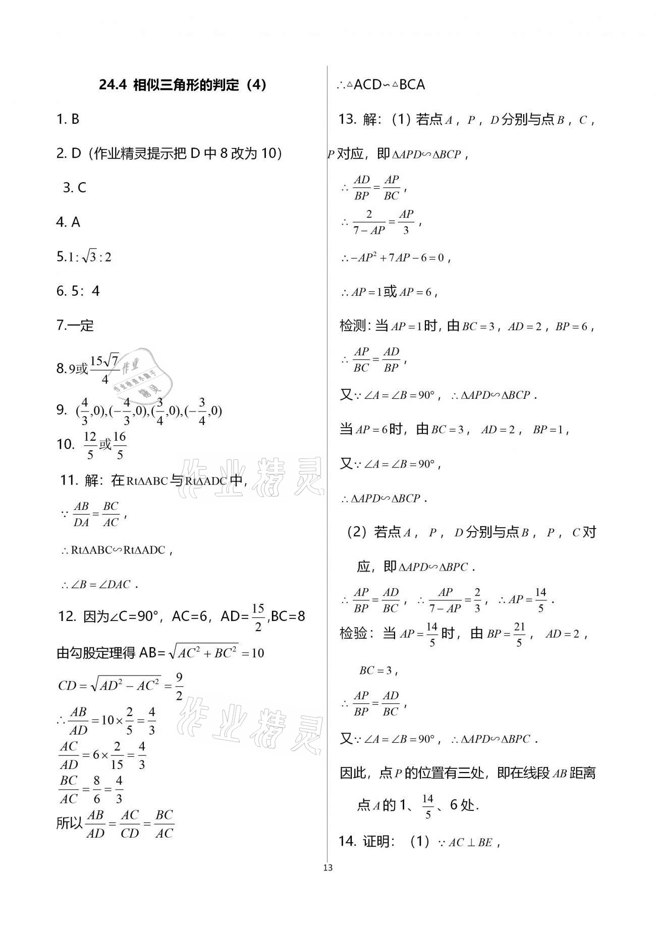 2020年優(yōu)學(xué)先導(dǎo)教學(xué)與測評(píng)九年級(jí)數(shù)學(xué)上冊滬教版54制 第13頁