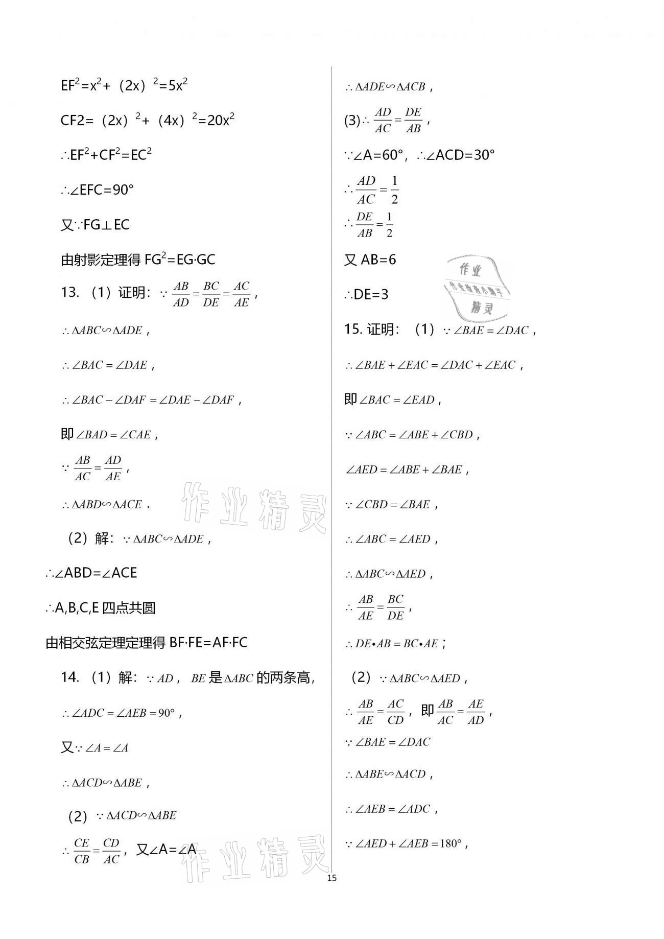 2020年優(yōu)學(xué)先導(dǎo)教學(xué)與測(cè)評(píng)九年級(jí)數(shù)學(xué)上冊(cè)滬教版54制 第15頁(yè)