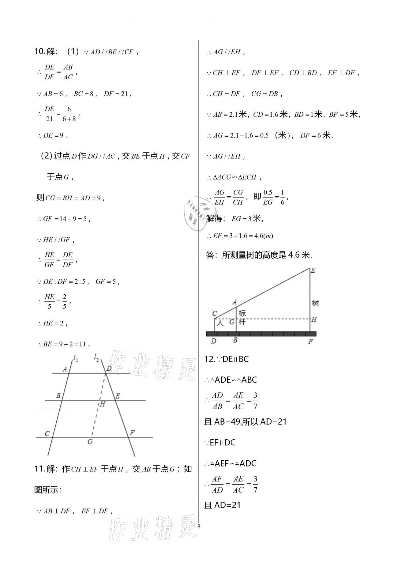 2020年優學先導教學與測評九年級數學上冊滬教版54制 第8頁