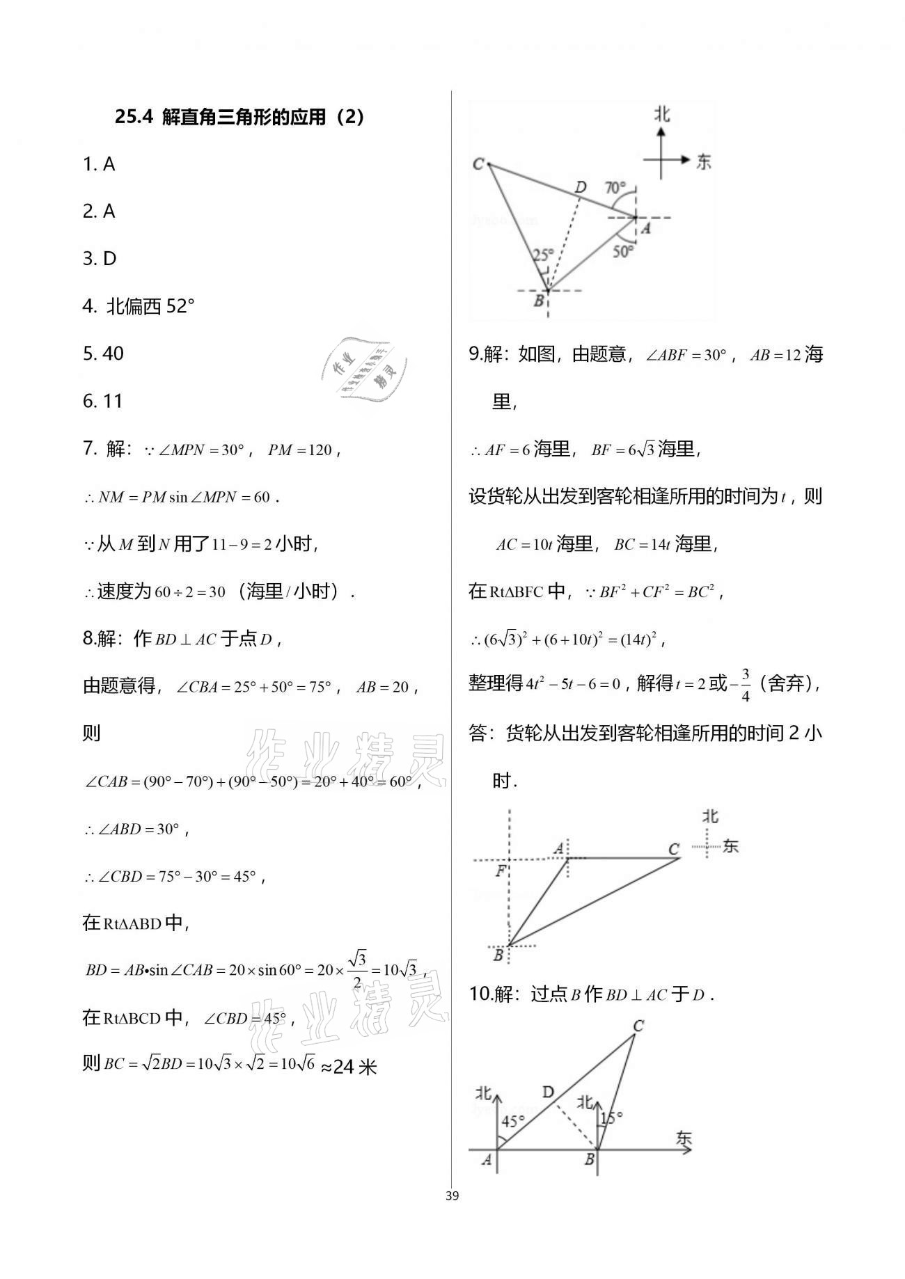 2020年優學先導教學與測評九年級數學上冊滬教版54制 第39頁