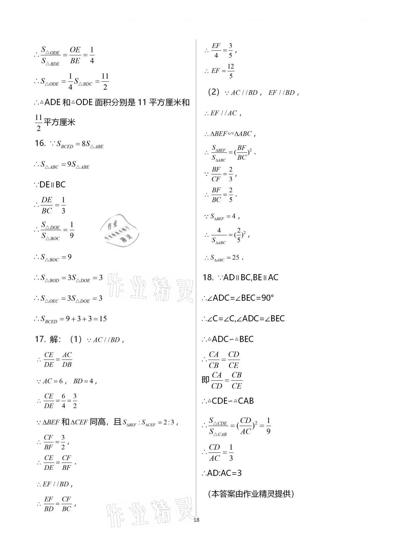 2020年優學先導教學與測評九年級數學上冊滬教版54制 第18頁