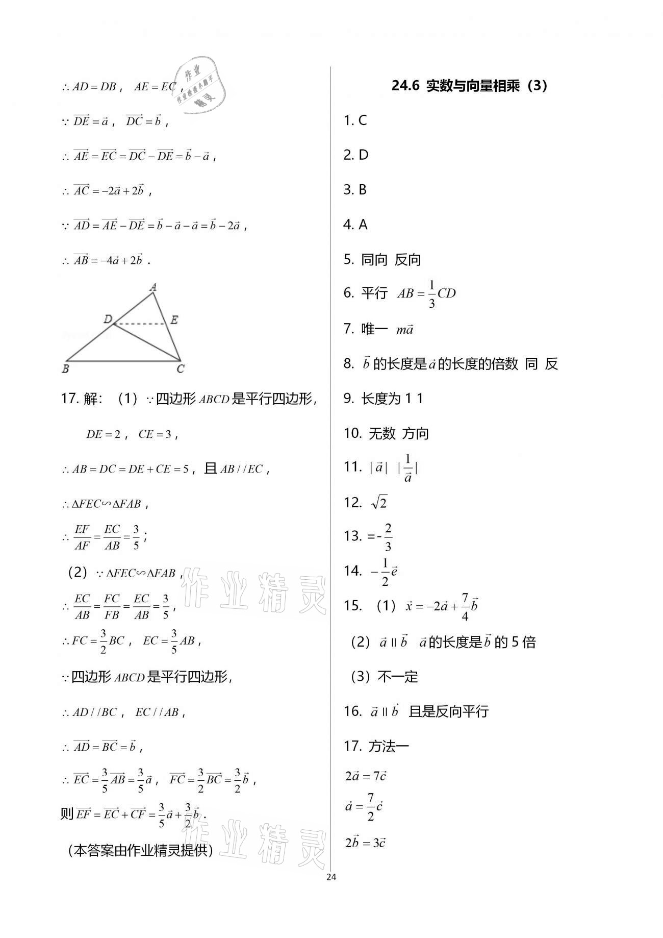 2020年優學先導教學與測評九年級數學上冊滬教版54制 第24頁