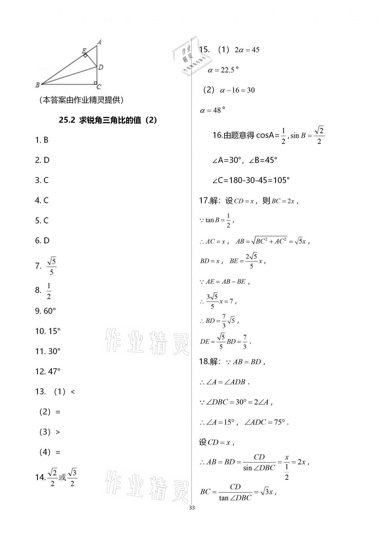 2020年優學先導教學與測評九年級數學上冊滬教版54制 第33頁